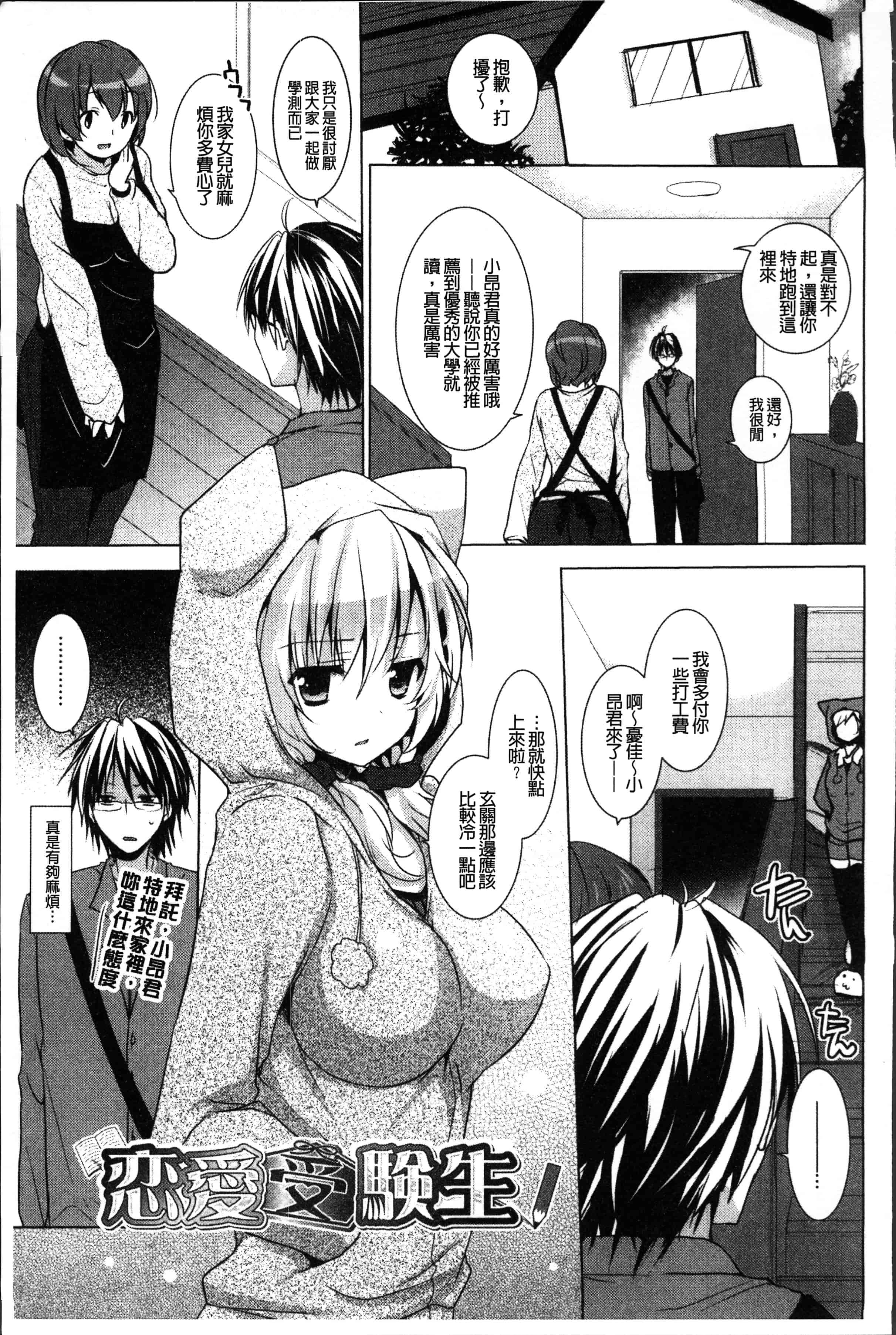 汉化版-[蜜キング] おとなりカノジョ。[4K[S版]掃圖組]_第7集