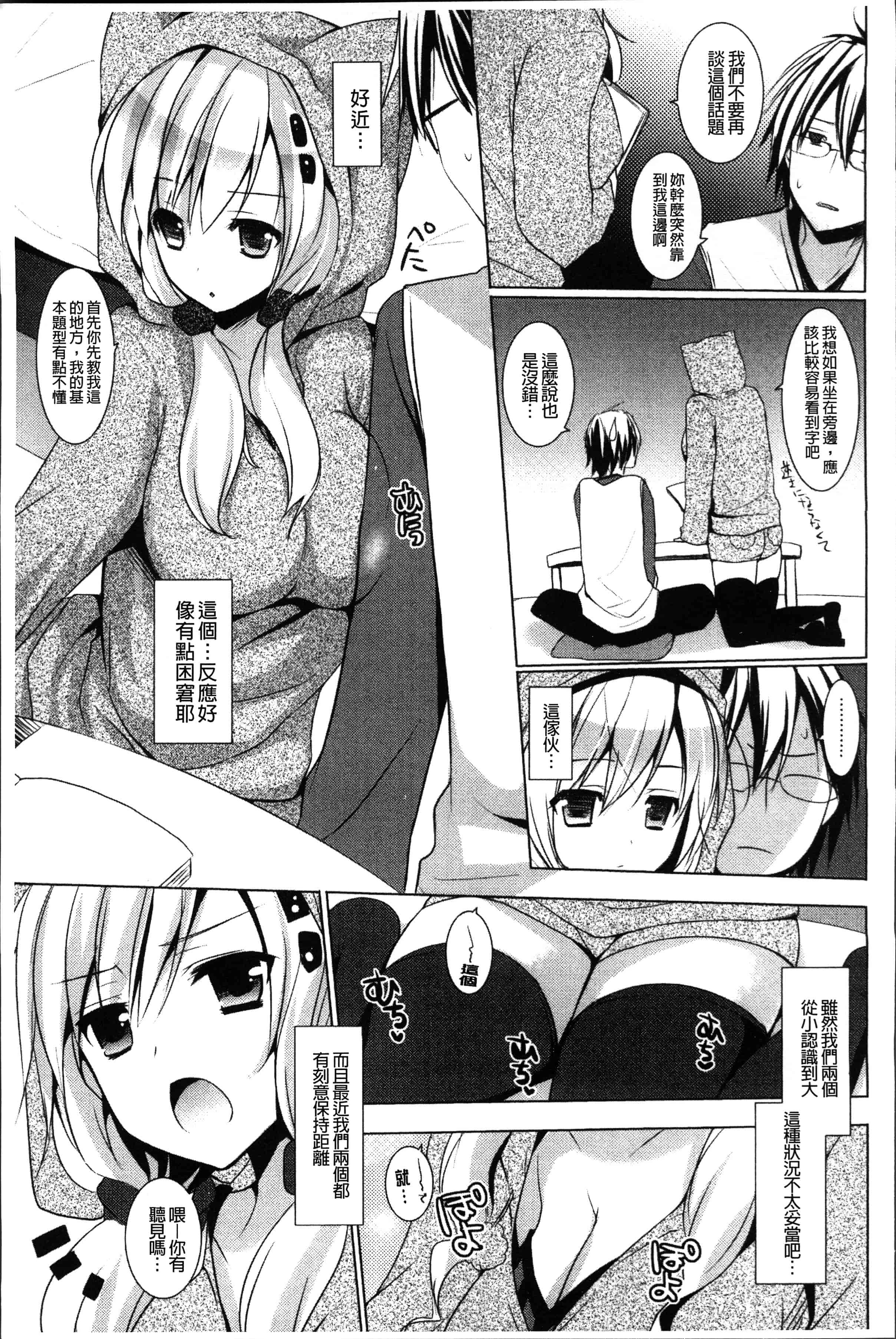 汉化版-[蜜キング] おとなりカノジョ。[4K[S版]掃圖組]_第7集