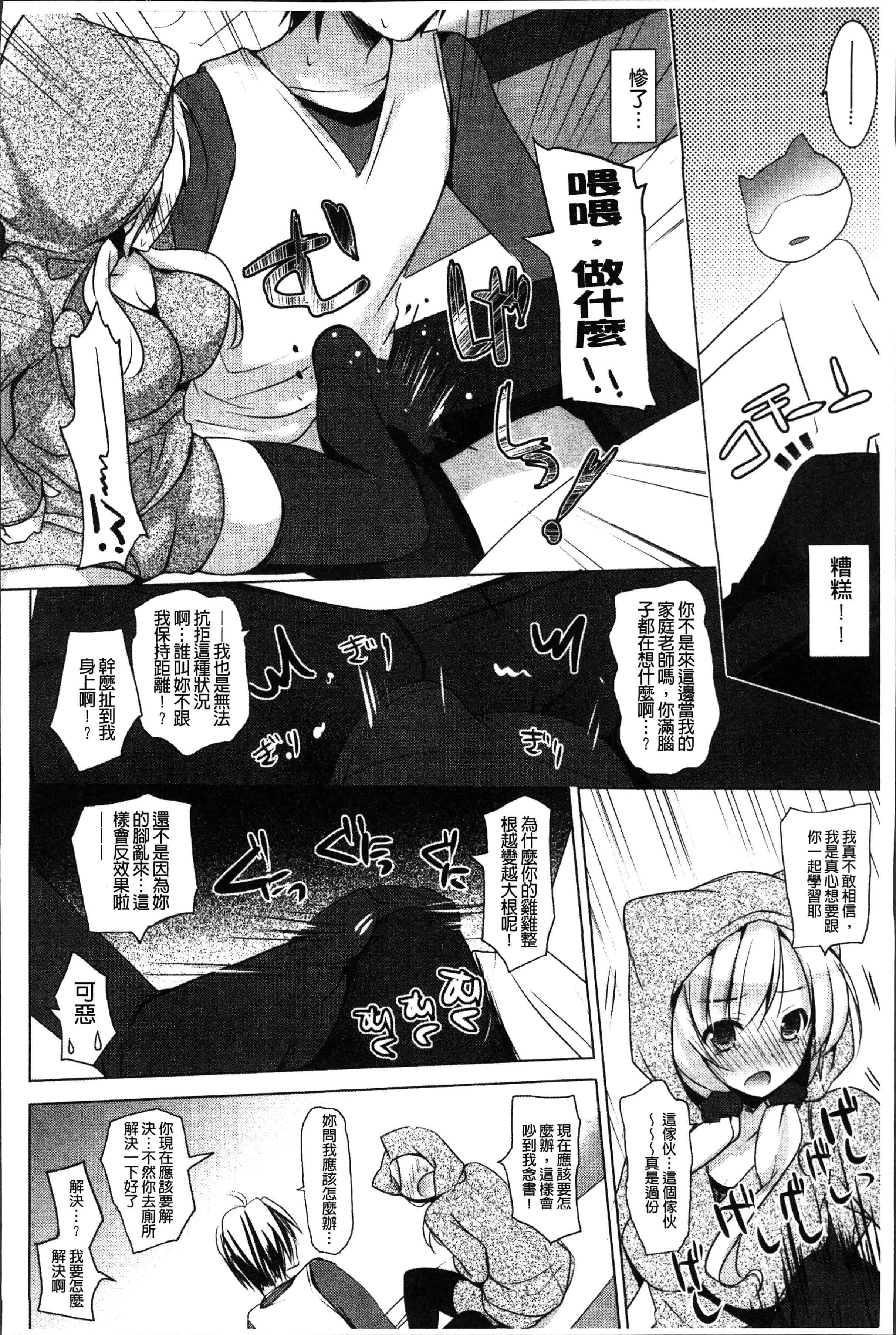 汉化版-[蜜キング] おとなりカノジョ。[4K[S版]掃圖組]_第7集