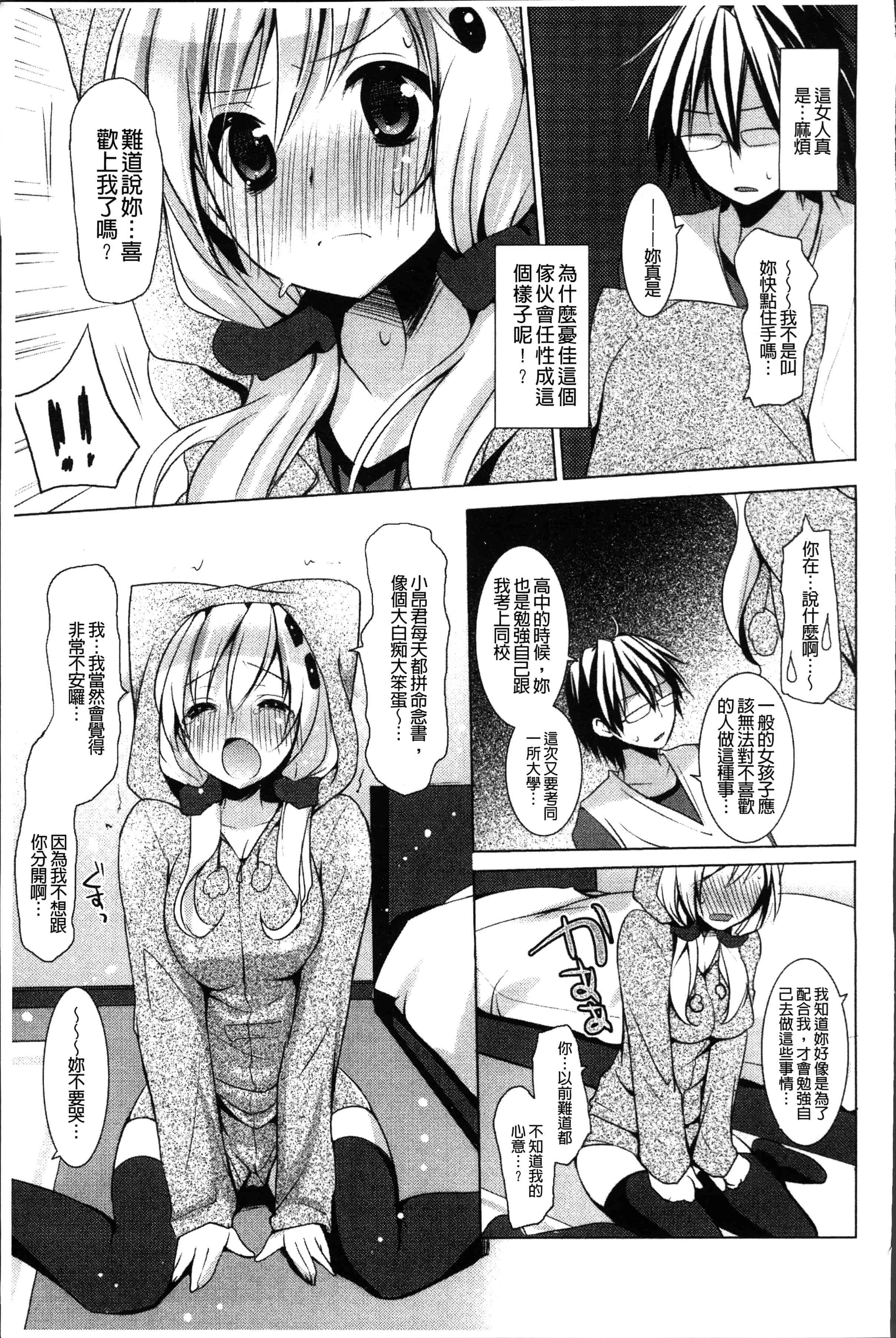 汉化版-[蜜キング] おとなりカノジョ。[4K[S版]掃圖組]_第7集