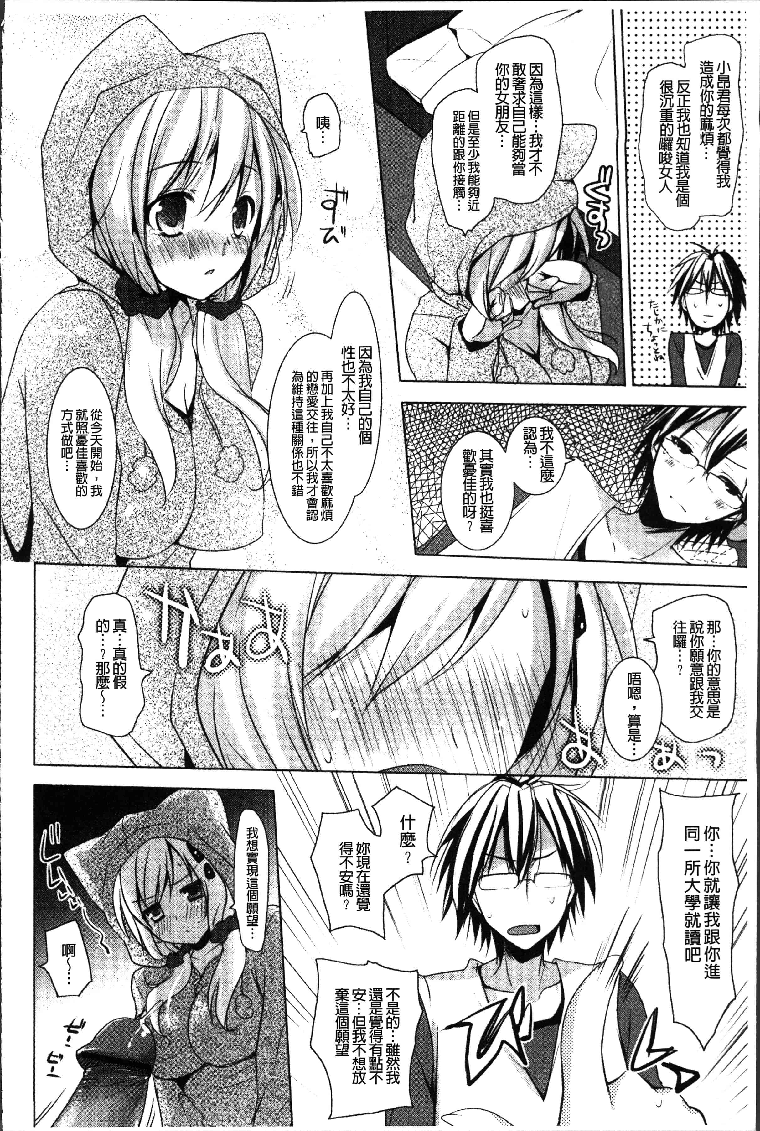 汉化版-[蜜キング] おとなりカノジョ。[4K[S版]掃圖組]_第7集