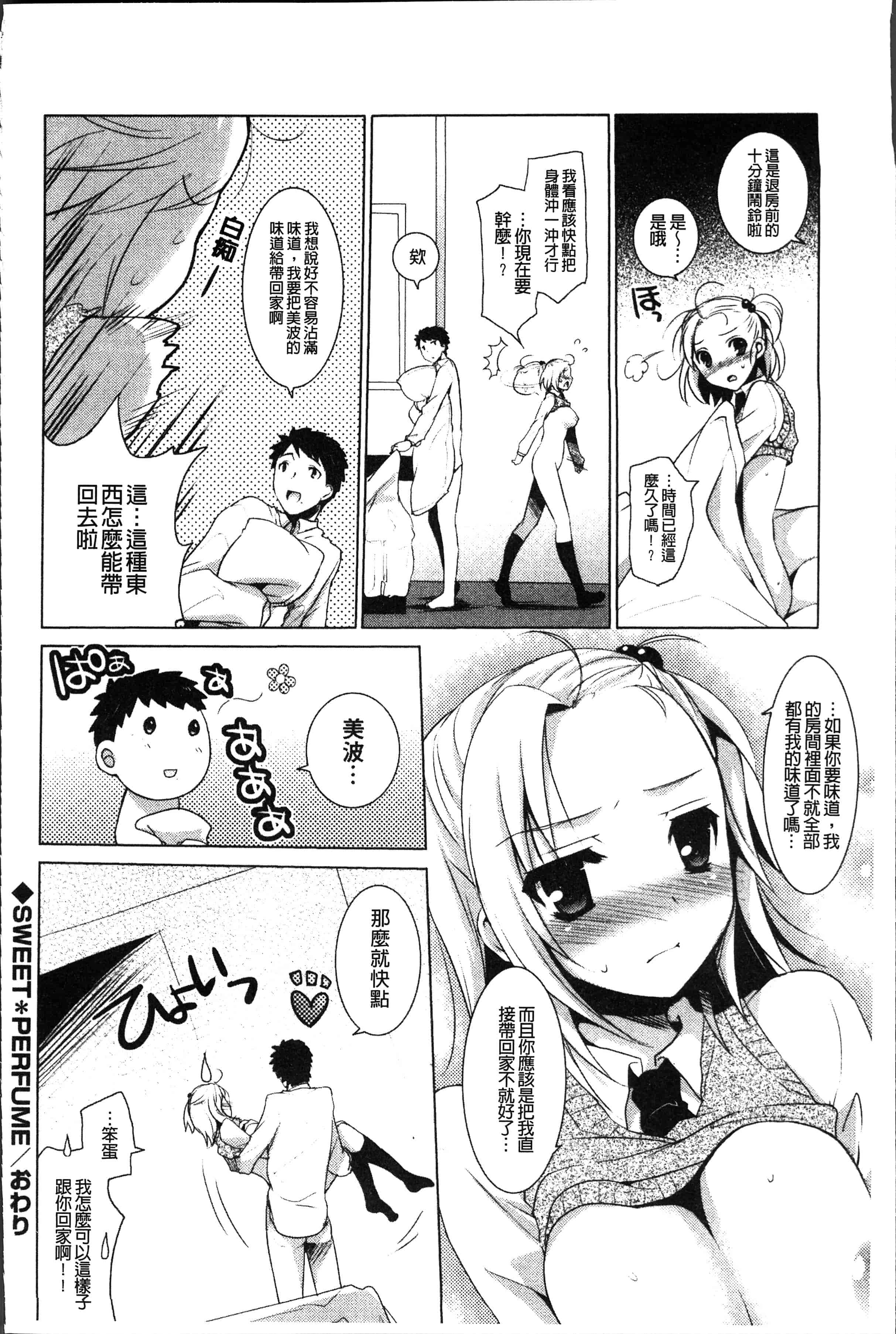 汉化版-[蜜キング] おとなりカノジョ。[4K[S版]掃圖組]_第2集