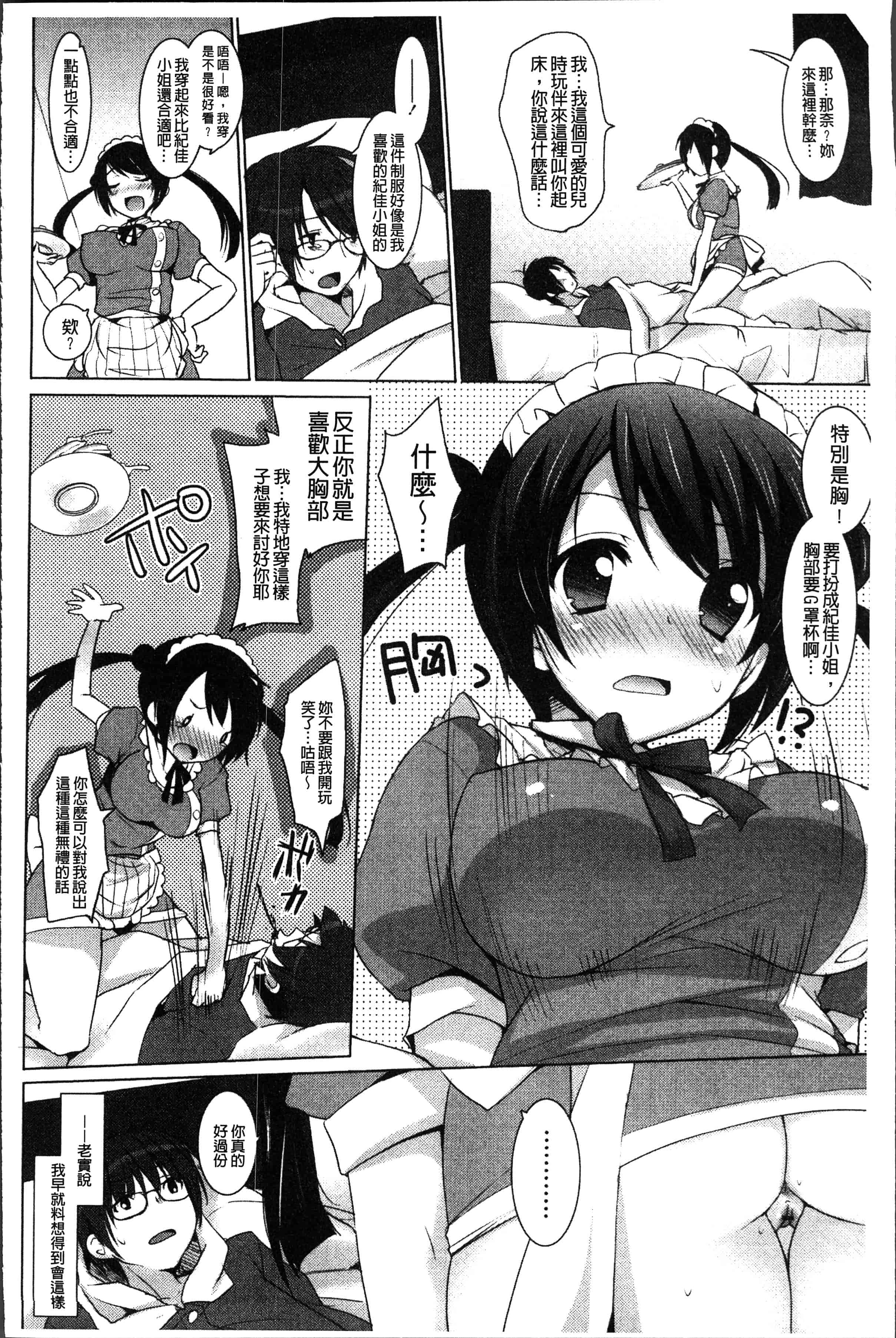 汉化版-[蜜キング] おとなりカノジョ。[4K[S版]掃圖組]_第2集