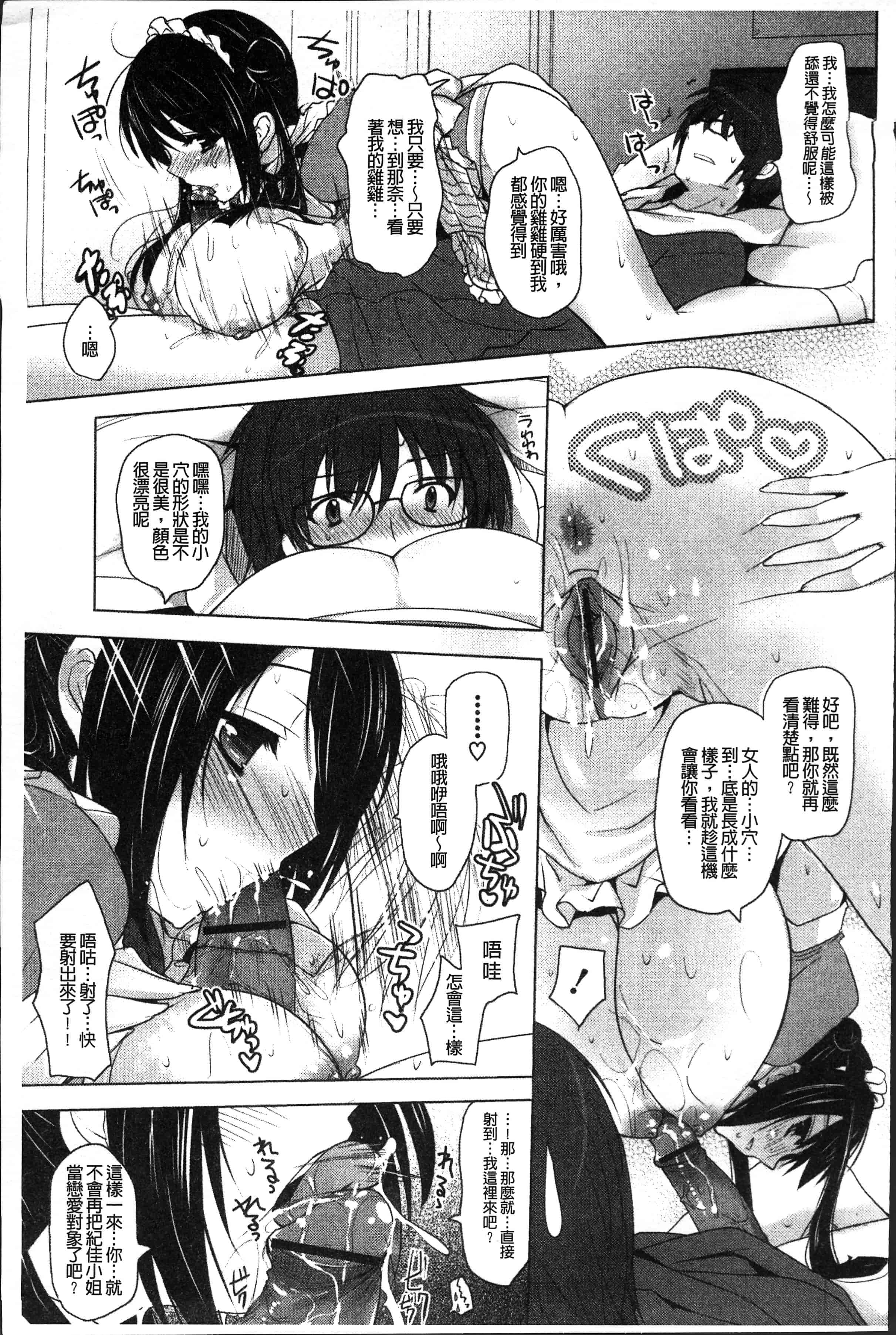 汉化版-[蜜キング] おとなりカノジョ。[4K[S版]掃圖組]_第2集
