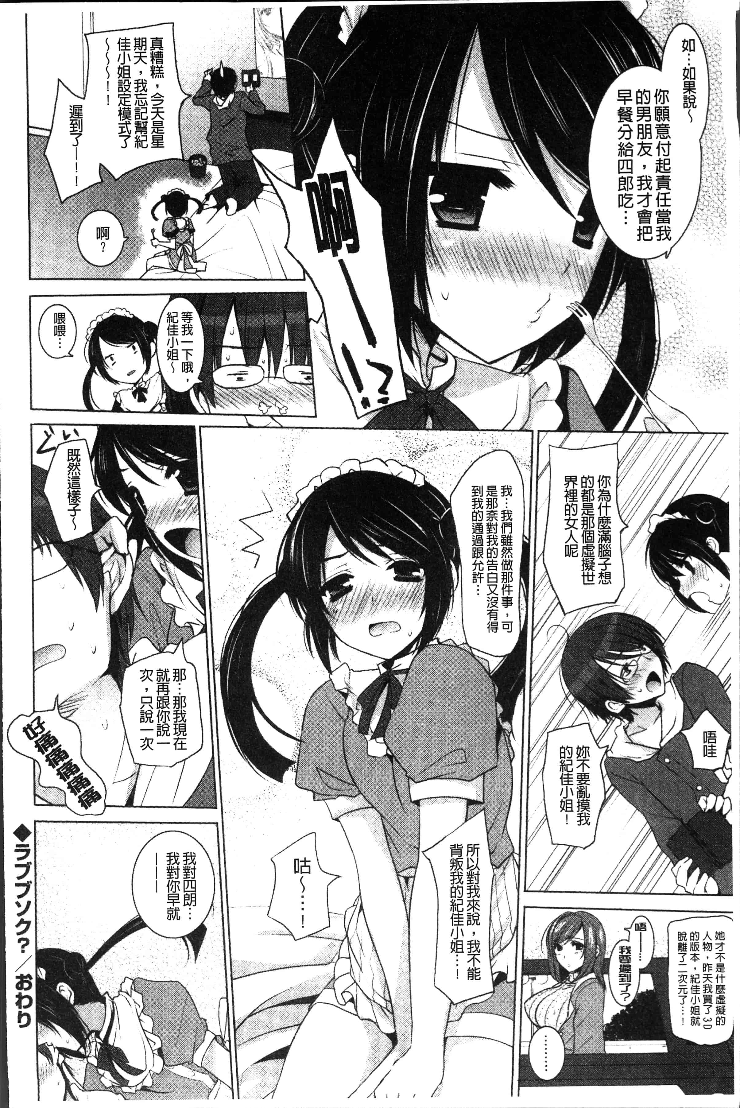 汉化版-[蜜キング] おとなりカノジョ。[4K[S版]掃圖組]_第2集
