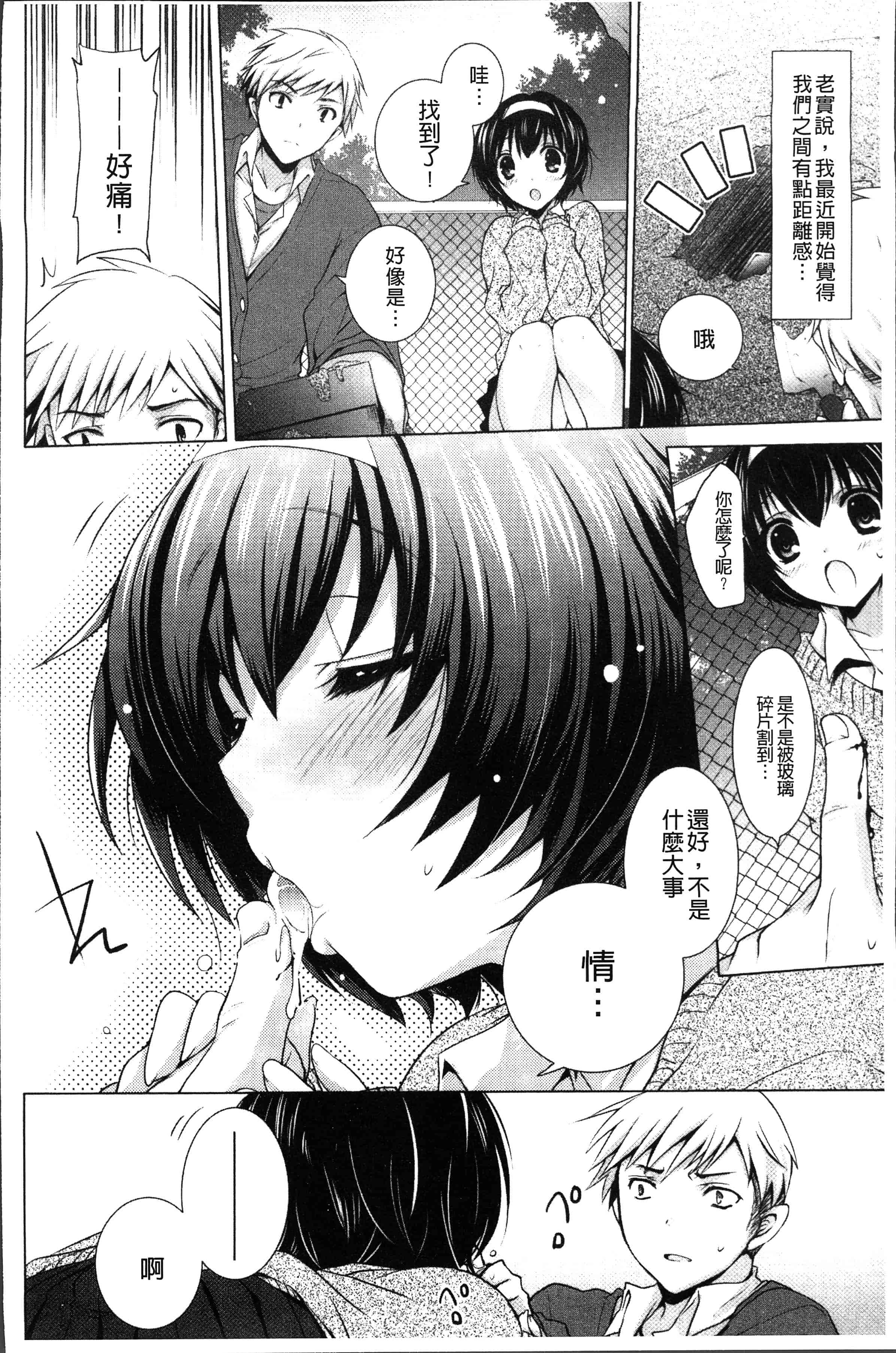 汉化版-[蜜キング] おとなりカノジョ。[4K[S版]掃圖組]_第4集