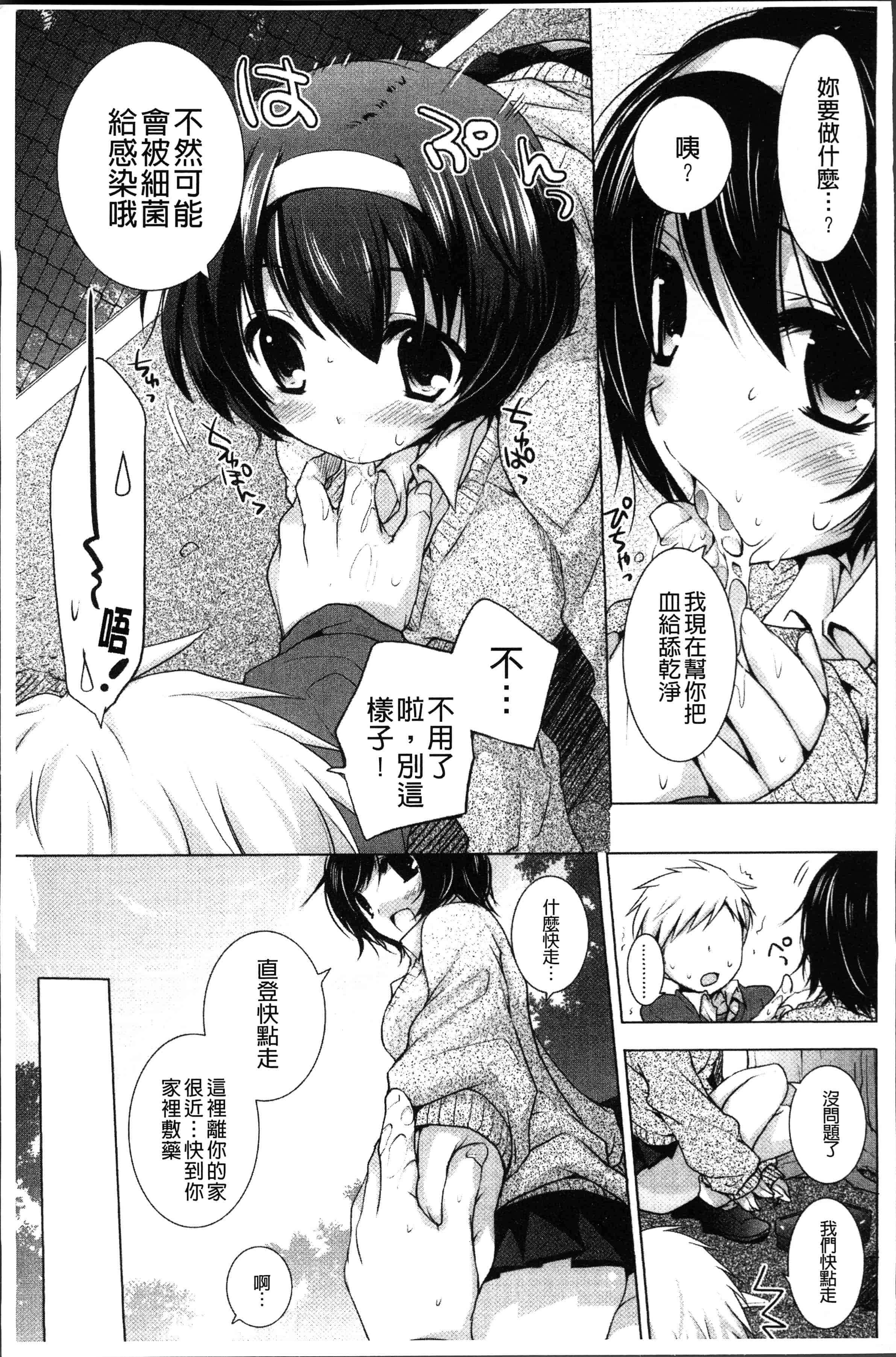 汉化版-[蜜キング] おとなりカノジョ。[4K[S版]掃圖組]_第4集