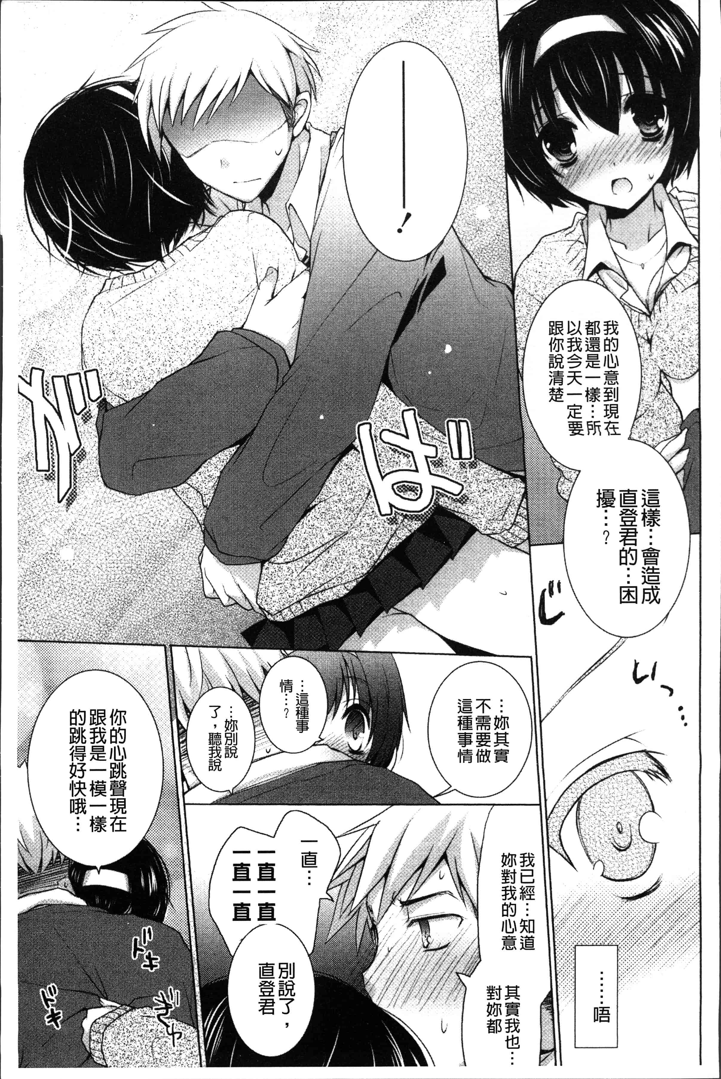 汉化版-[蜜キング] おとなりカノジョ。[4K[S版]掃圖組]_第4集