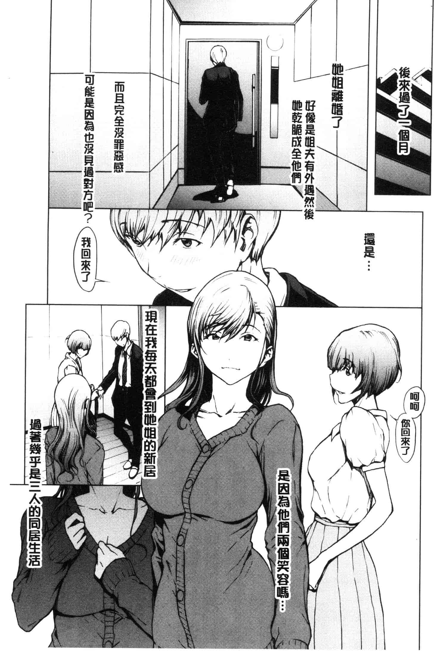 汉化版-[OKAWARI] 寝取り願望  [風的工房] C3639_第4集