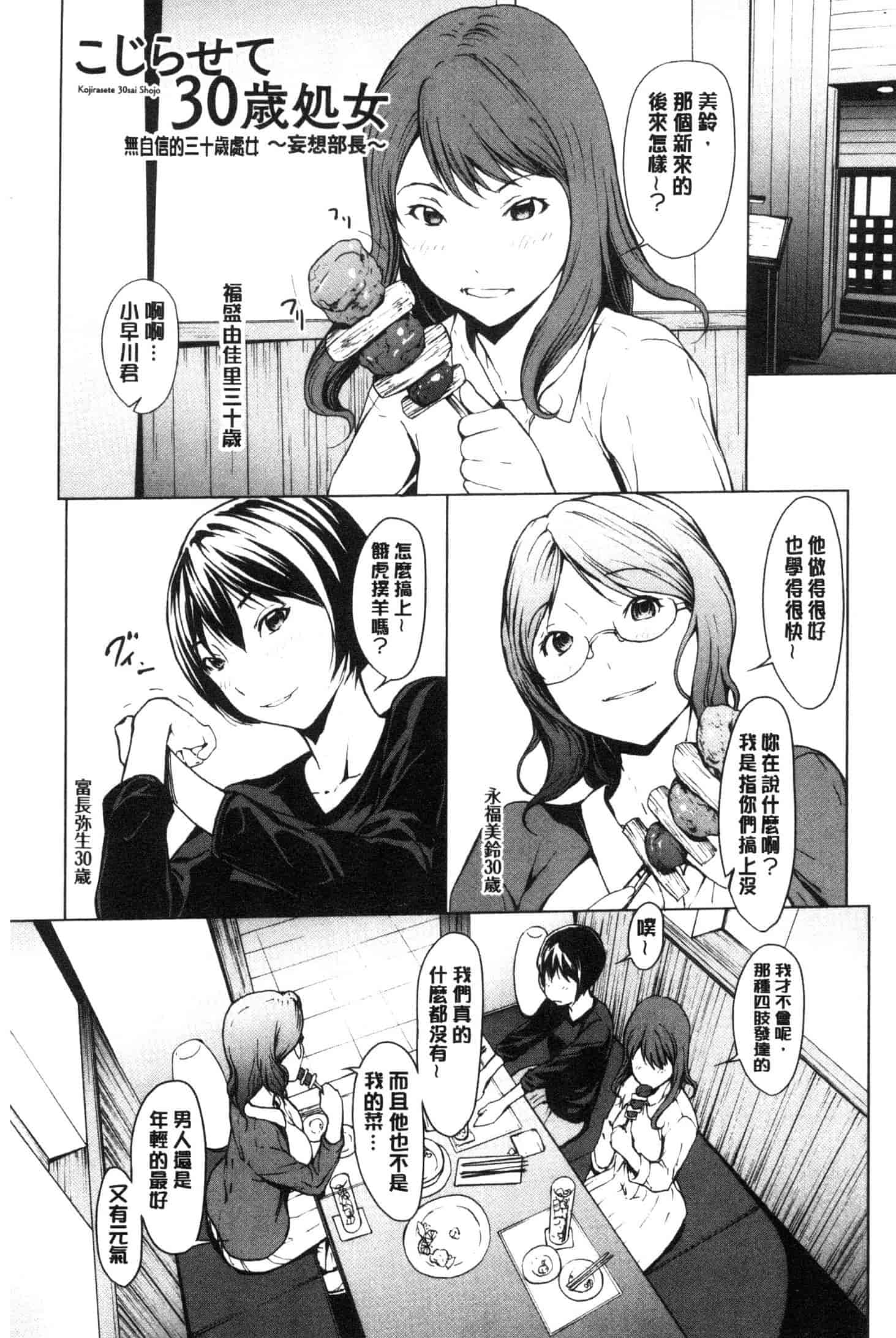 汉化版-[OKAWARI] 寝取り願望  [風的工房] C3639_第5集