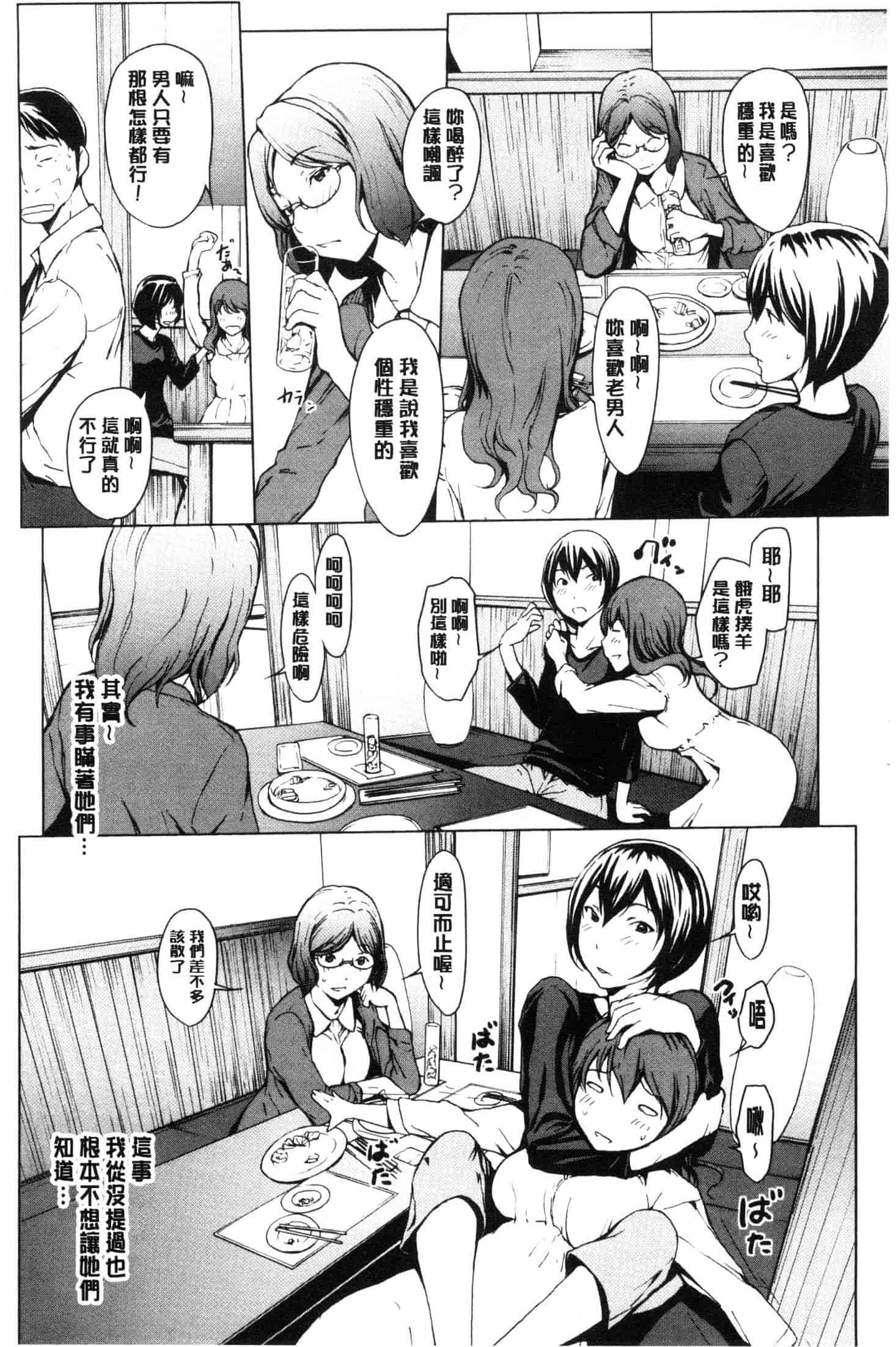 汉化版-[OKAWARI] 寝取り願望  [風的工房] C3639_第5集