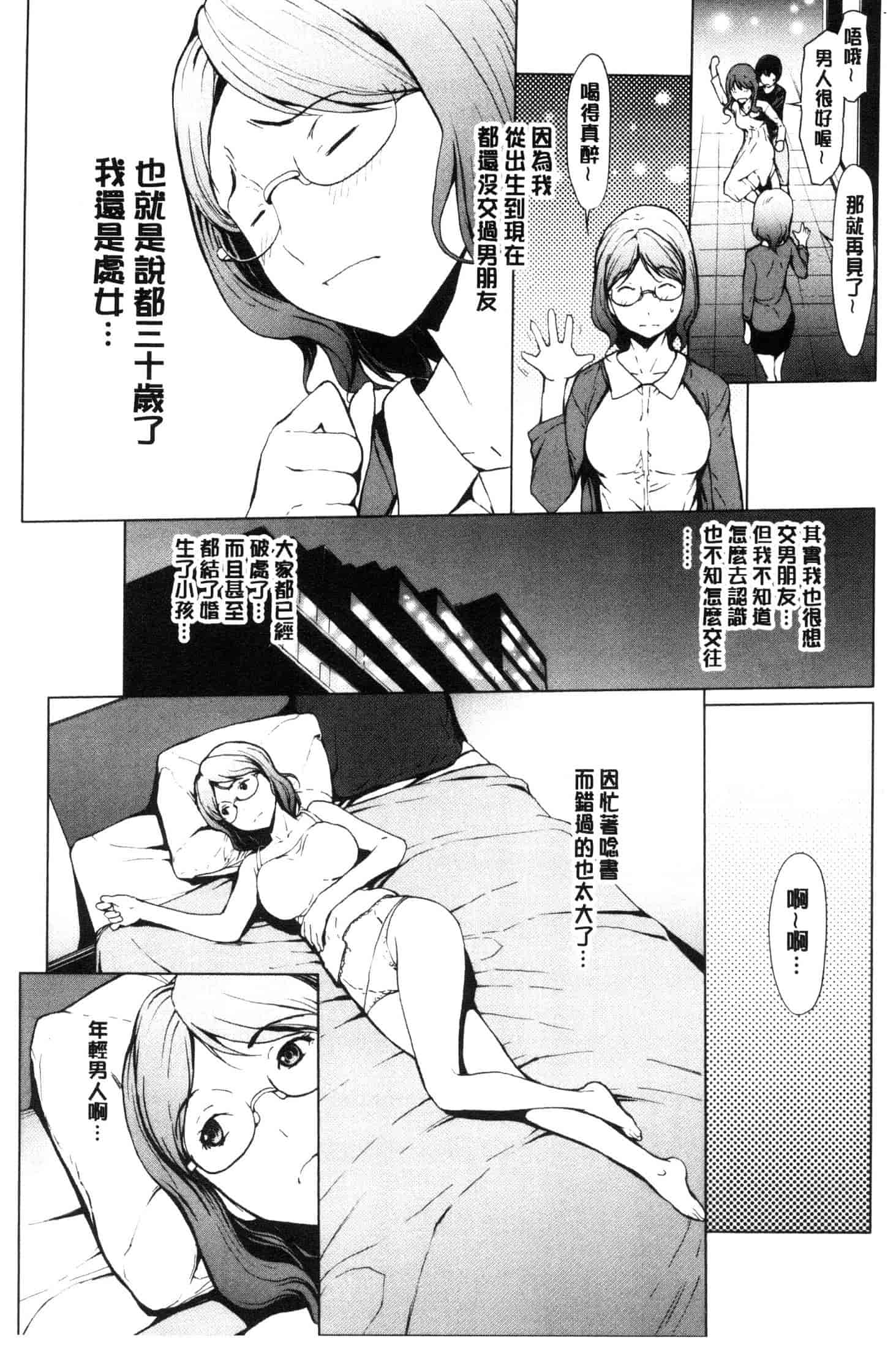 汉化版-[OKAWARI] 寝取り願望  [風的工房] C3639_第5集