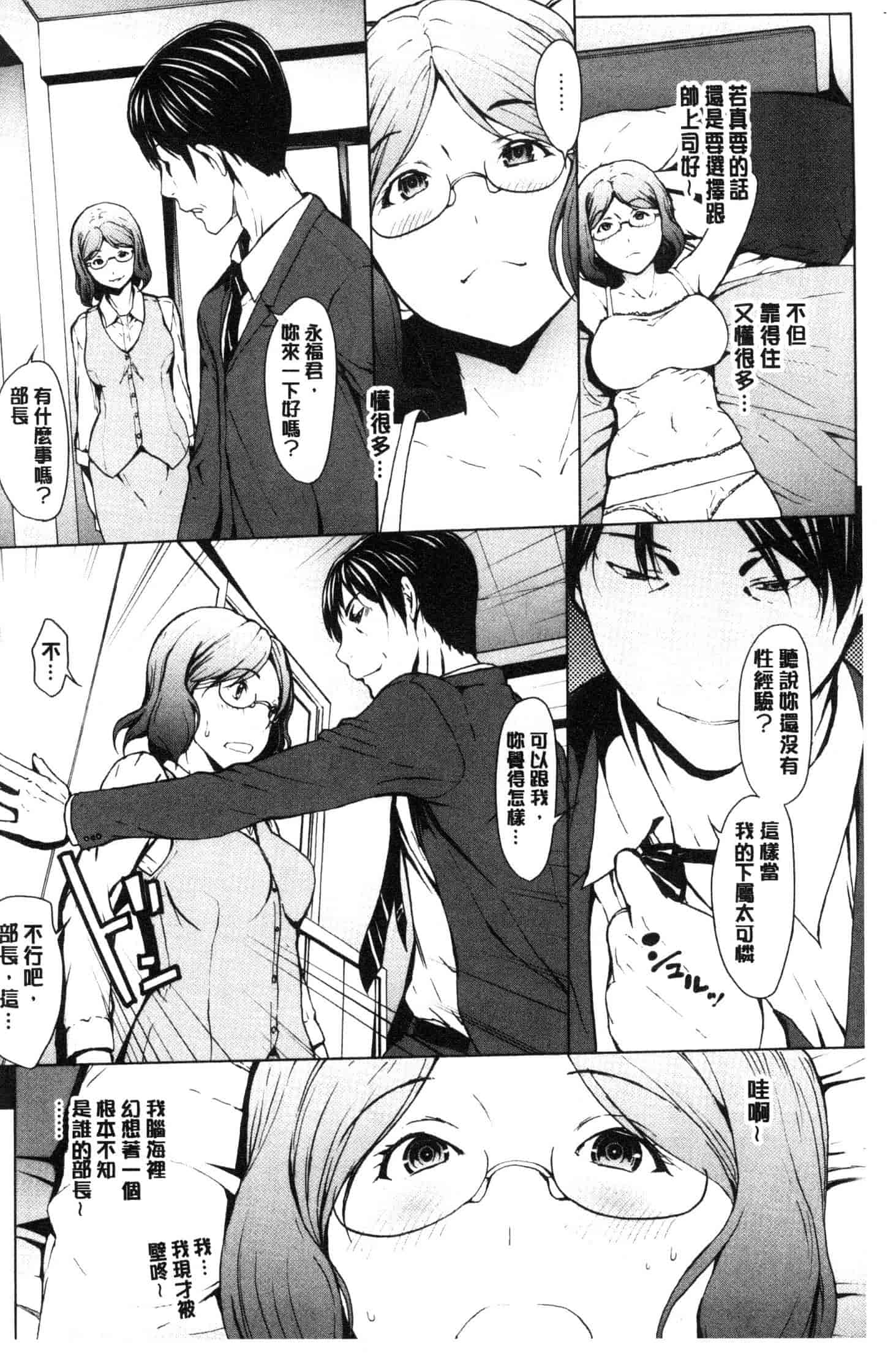 汉化版-[OKAWARI] 寝取り願望  [風的工房] C3639_第5集