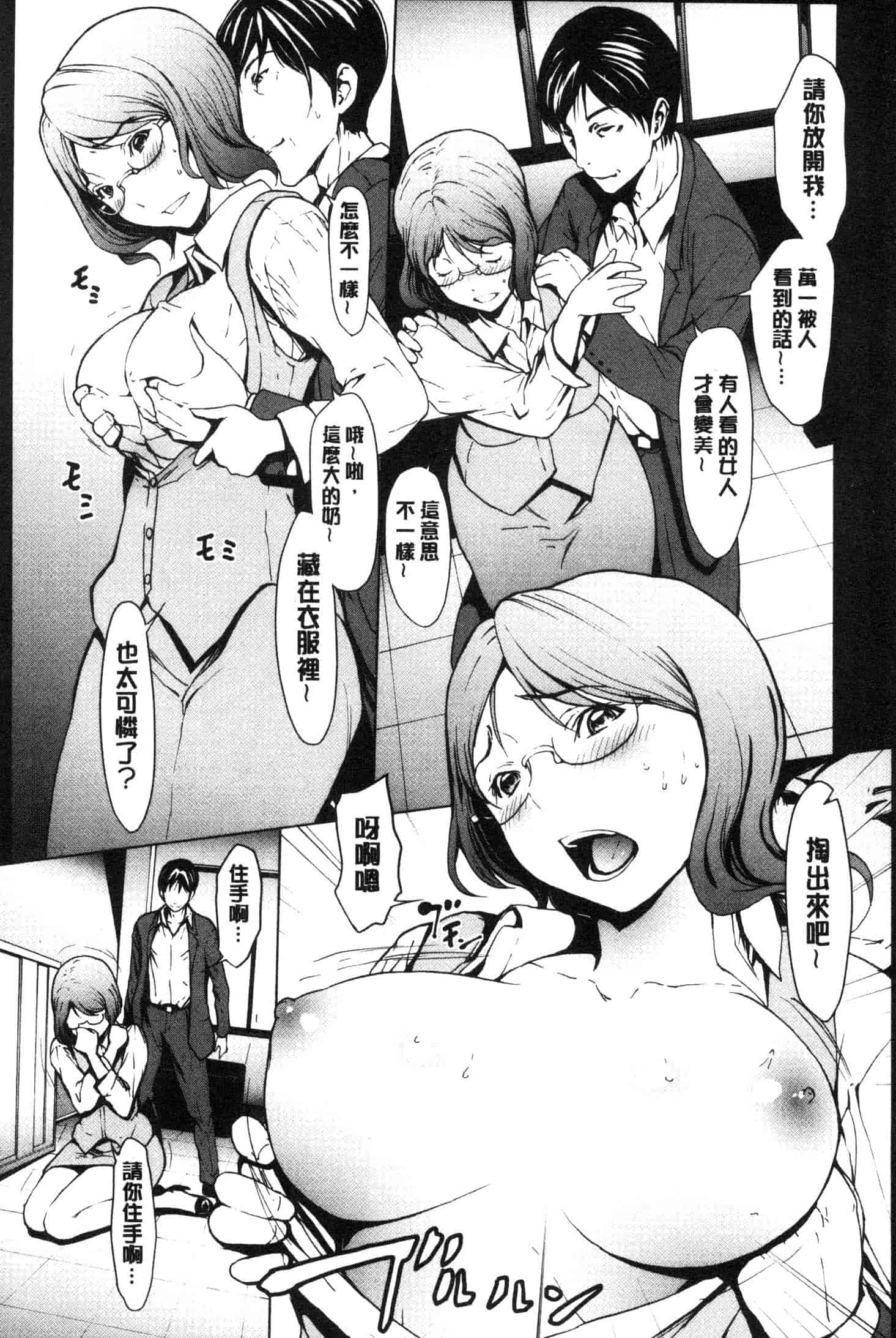 汉化版-[OKAWARI] 寝取り願望  [風的工房] C3639_第5集