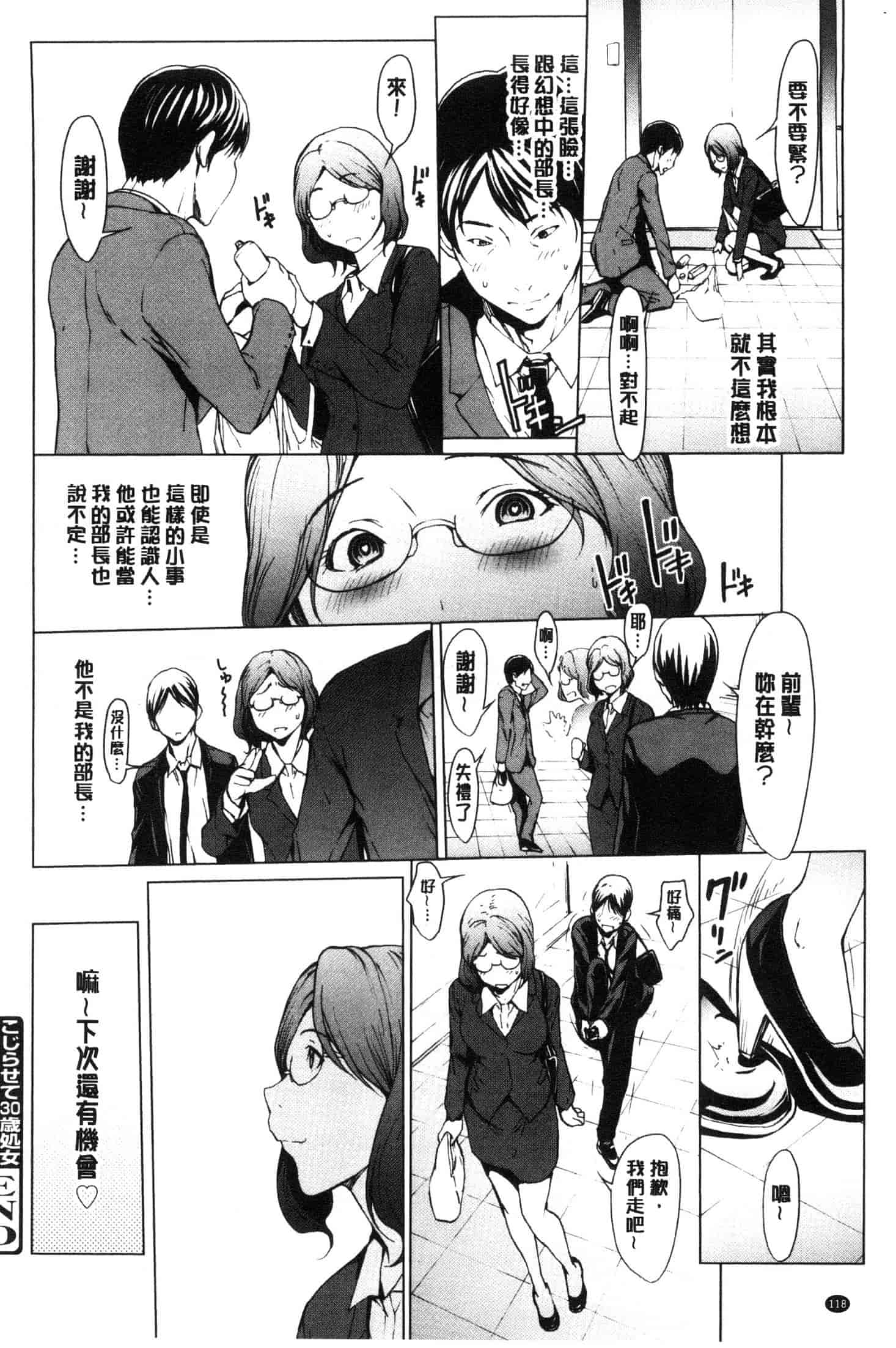 汉化版-[OKAWARI] 寝取り願望  [風的工房] C3639_第5集