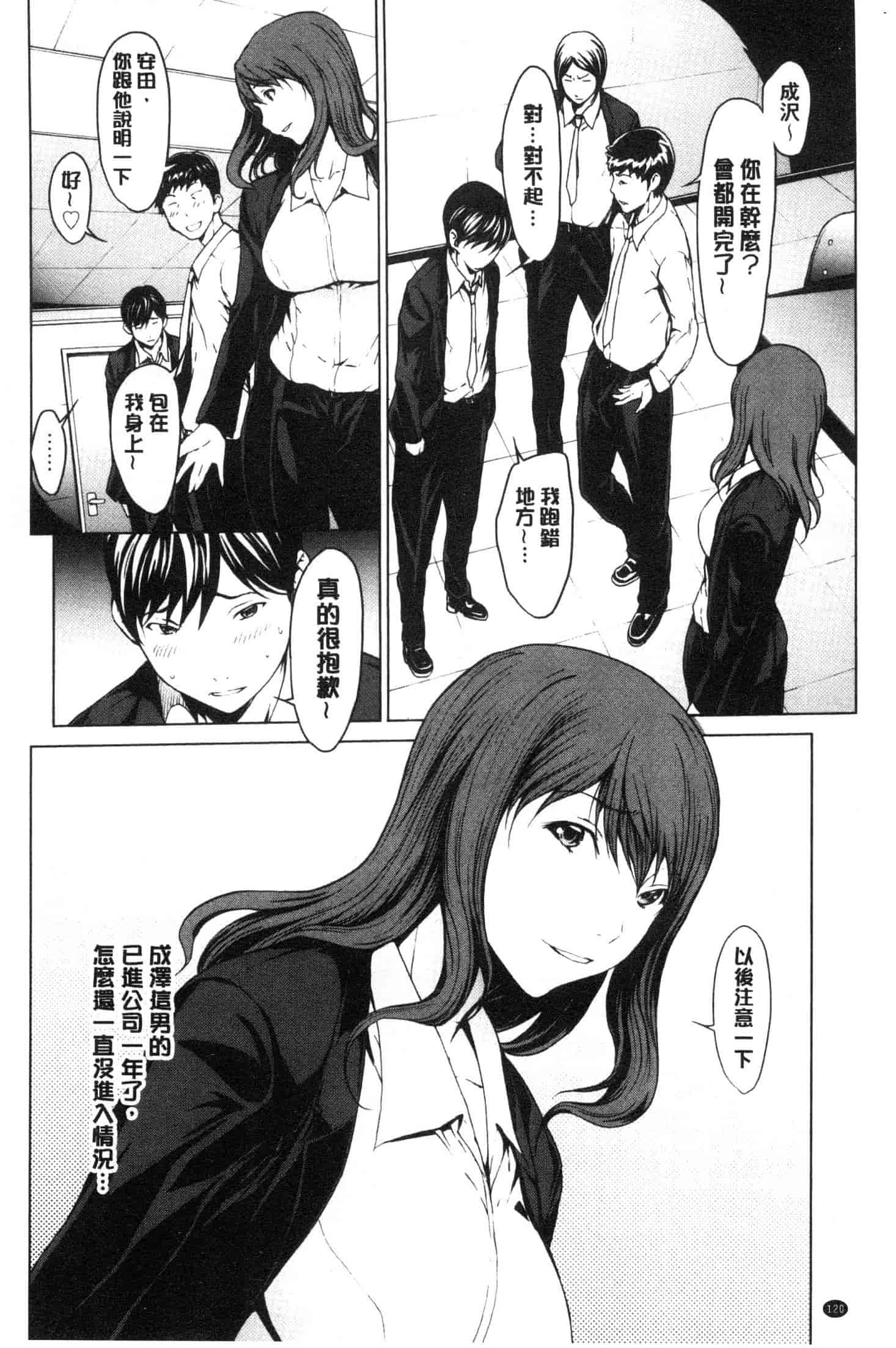 汉化版-[OKAWARI] 寝取り願望  [風的工房] C3639_第5集