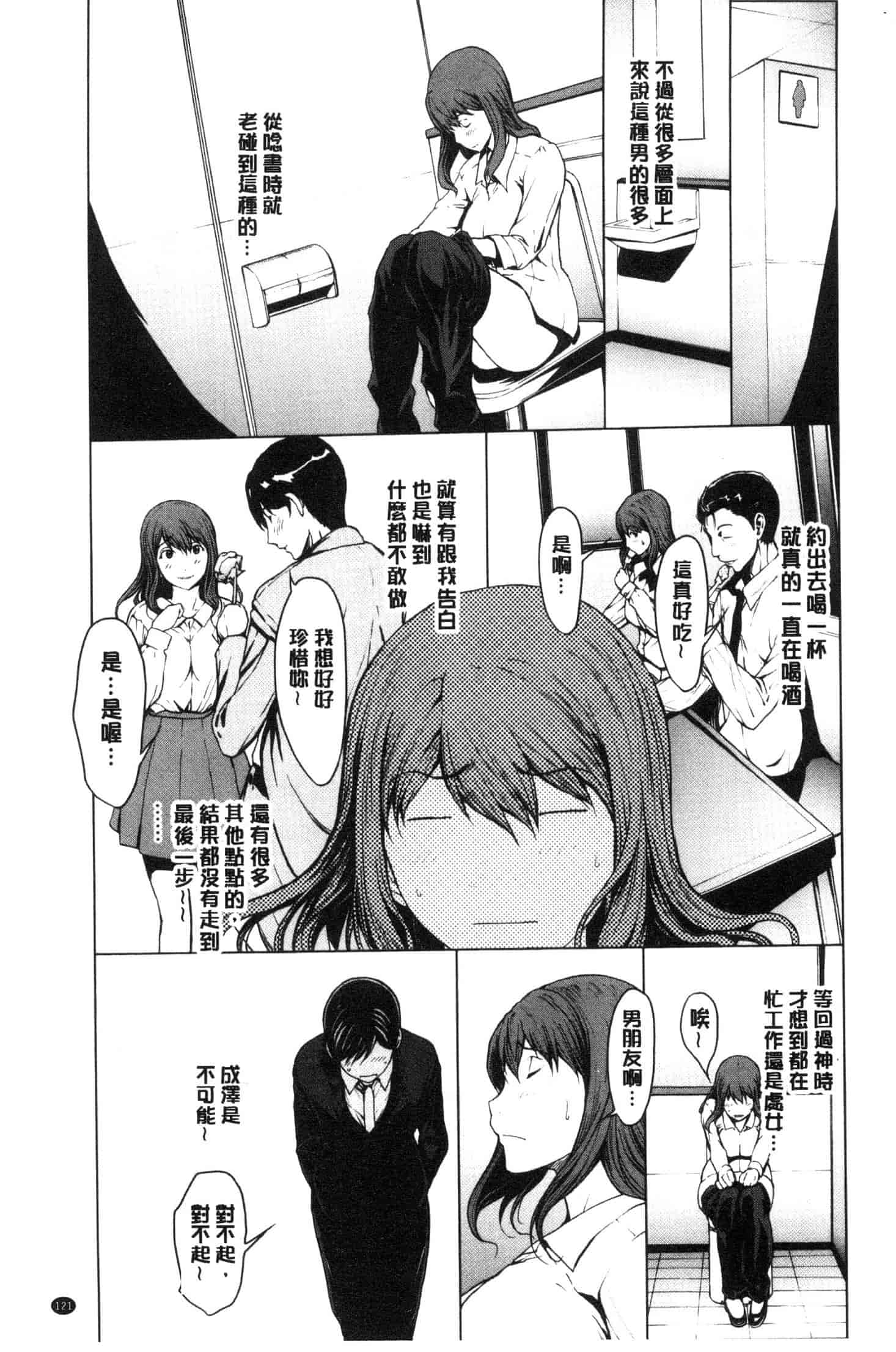 汉化版-[OKAWARI] 寝取り願望  [風的工房] C3639_第5集