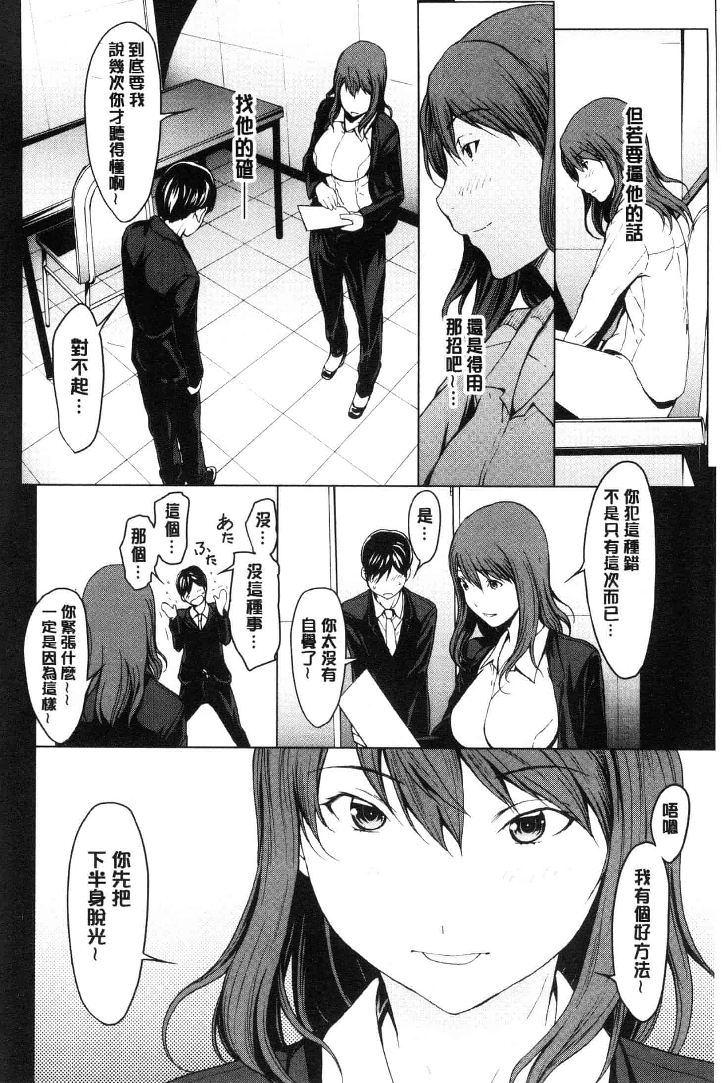 汉化版-[OKAWARI] 寝取り願望  [風的工房] C3639_第5集
