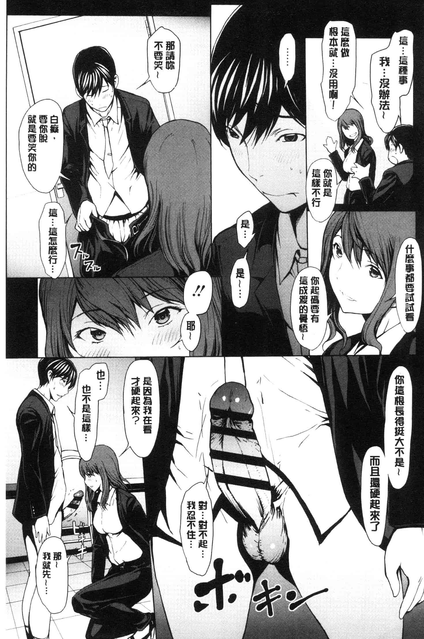 汉化版-[OKAWARI] 寝取り願望  [風的工房] C3639_第5集