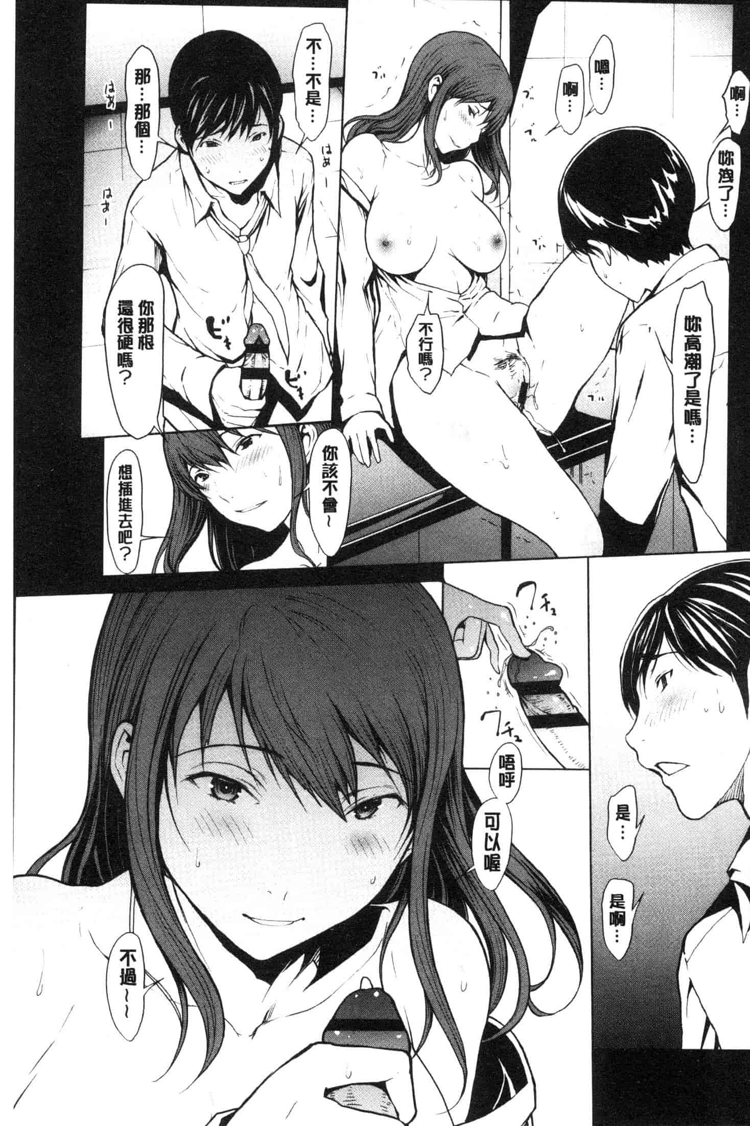汉化版-[OKAWARI] 寝取り願望  [風的工房] C3639_第6集