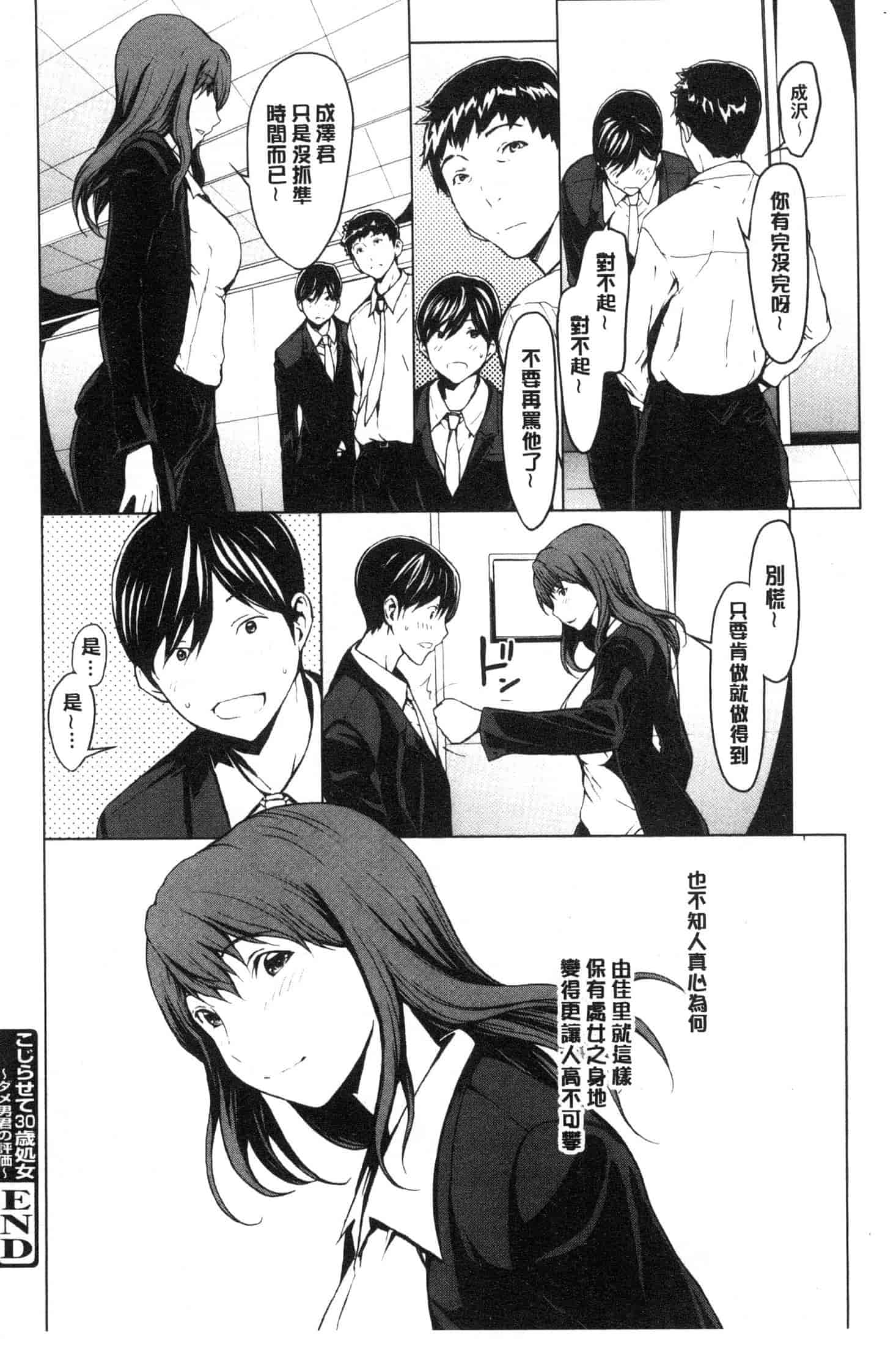 汉化版-[OKAWARI] 寝取り願望  [風的工房] C3639_第6集