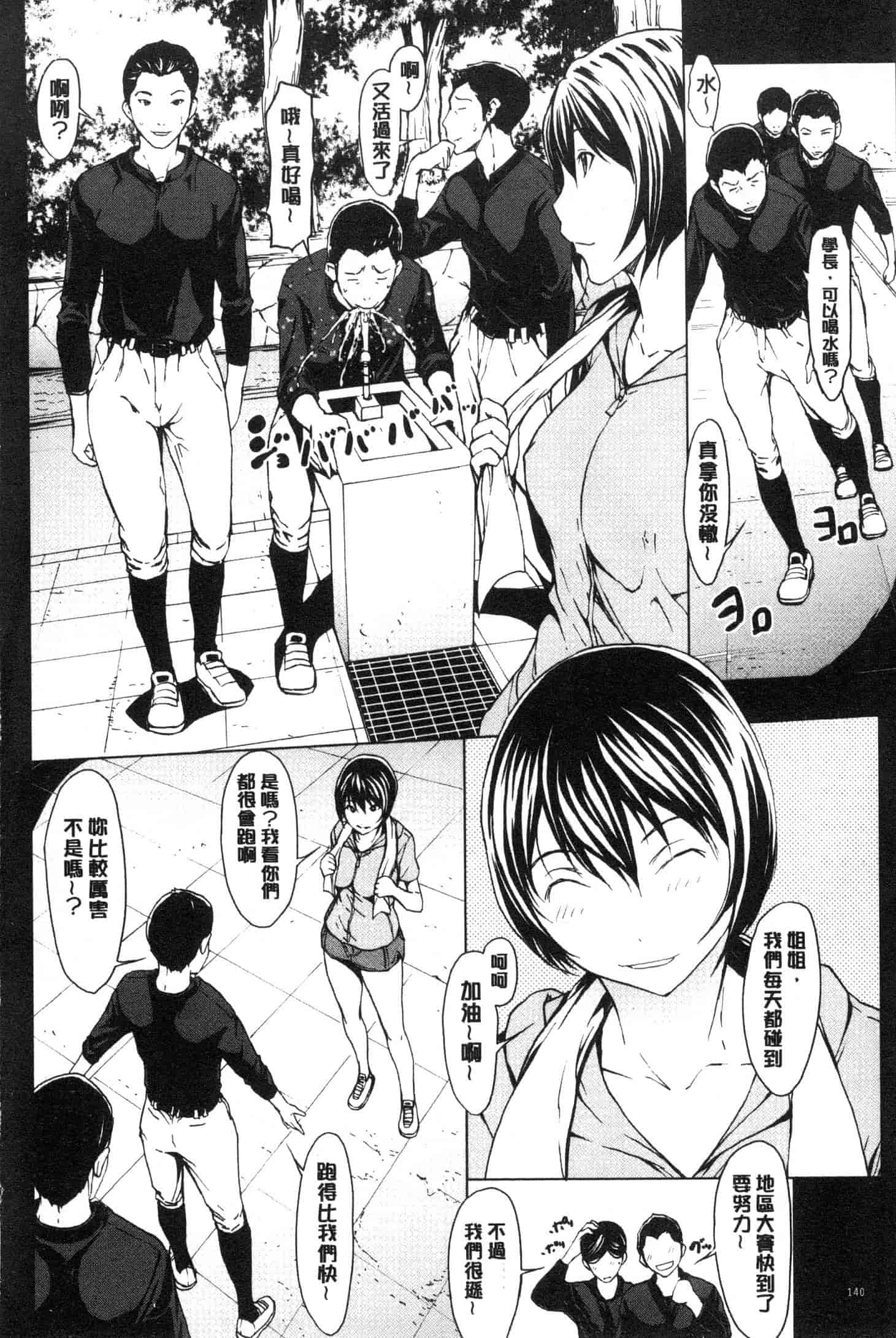 汉化版-[OKAWARI] 寝取り願望  [風的工房] C3639_第6集