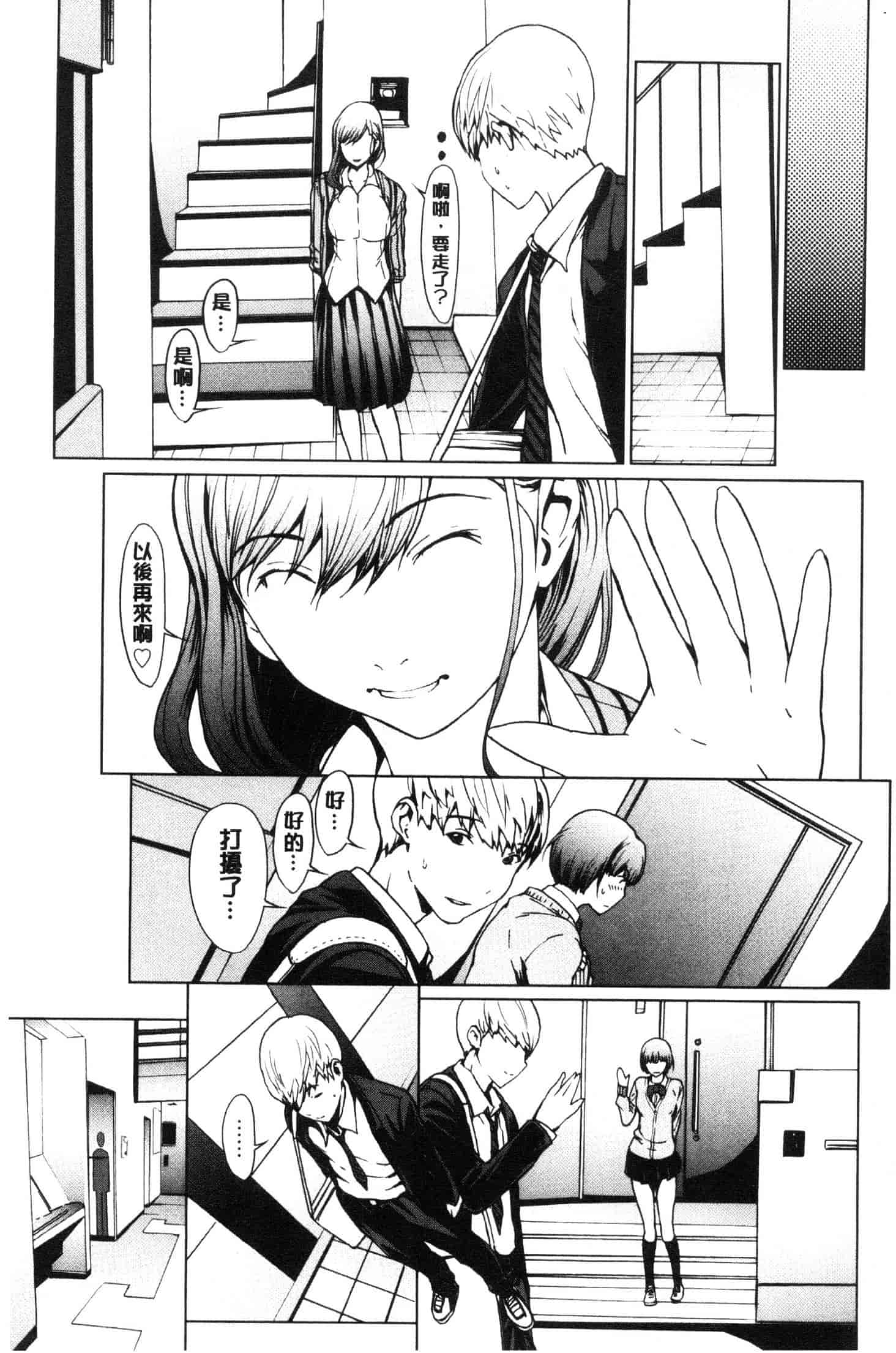 汉化版-[OKAWARI] 寝取り願望  [風的工房] C3639_第1集