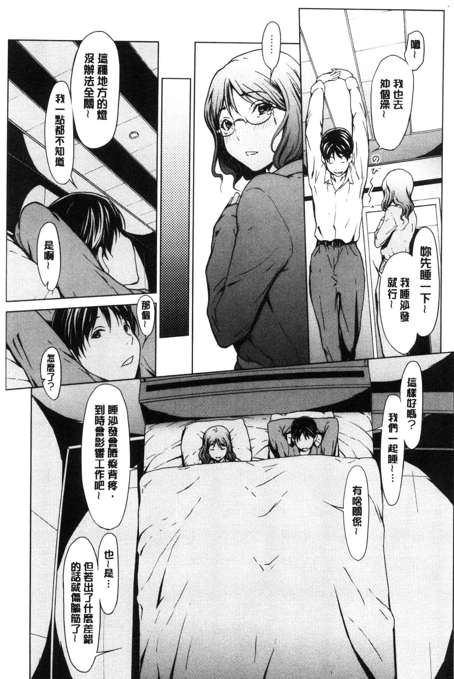 汉化版-[OKAWARI] 寝取り願望  [風的工房] C3639_第7集