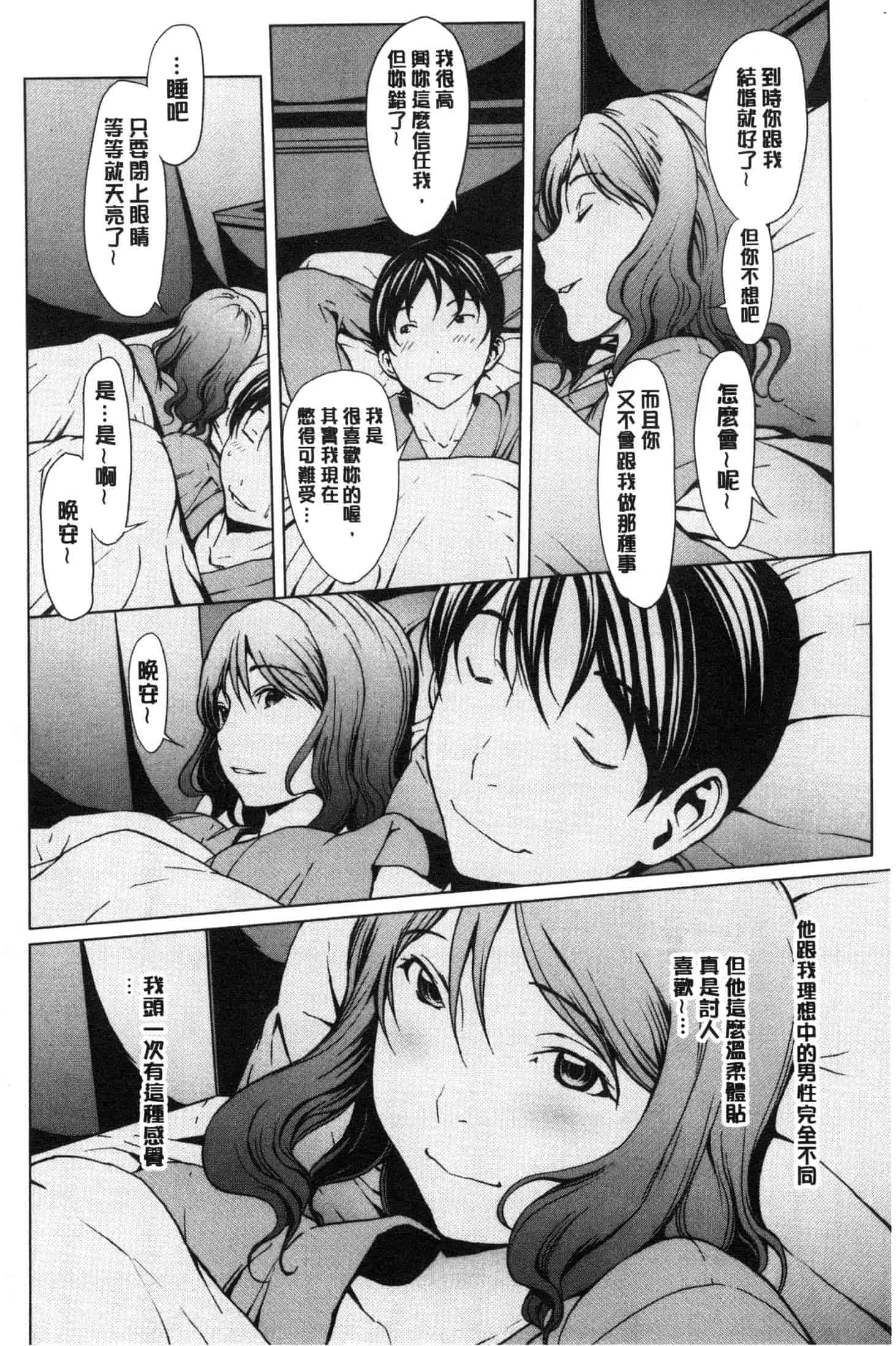 汉化版-[OKAWARI] 寝取り願望  [風的工房] C3639_第7集