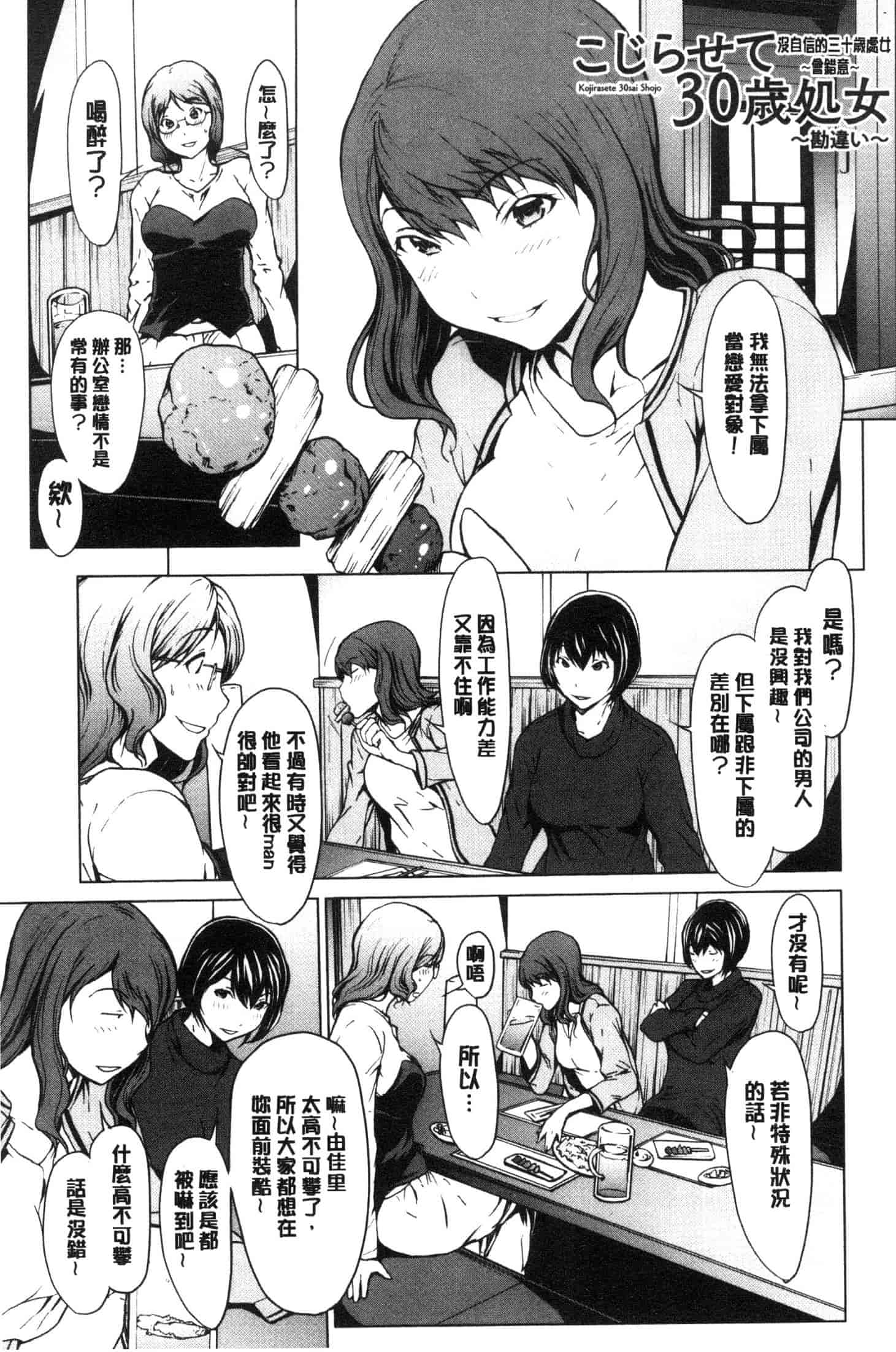 汉化版-[OKAWARI] 寝取り願望  [風的工房] C3639_第7集