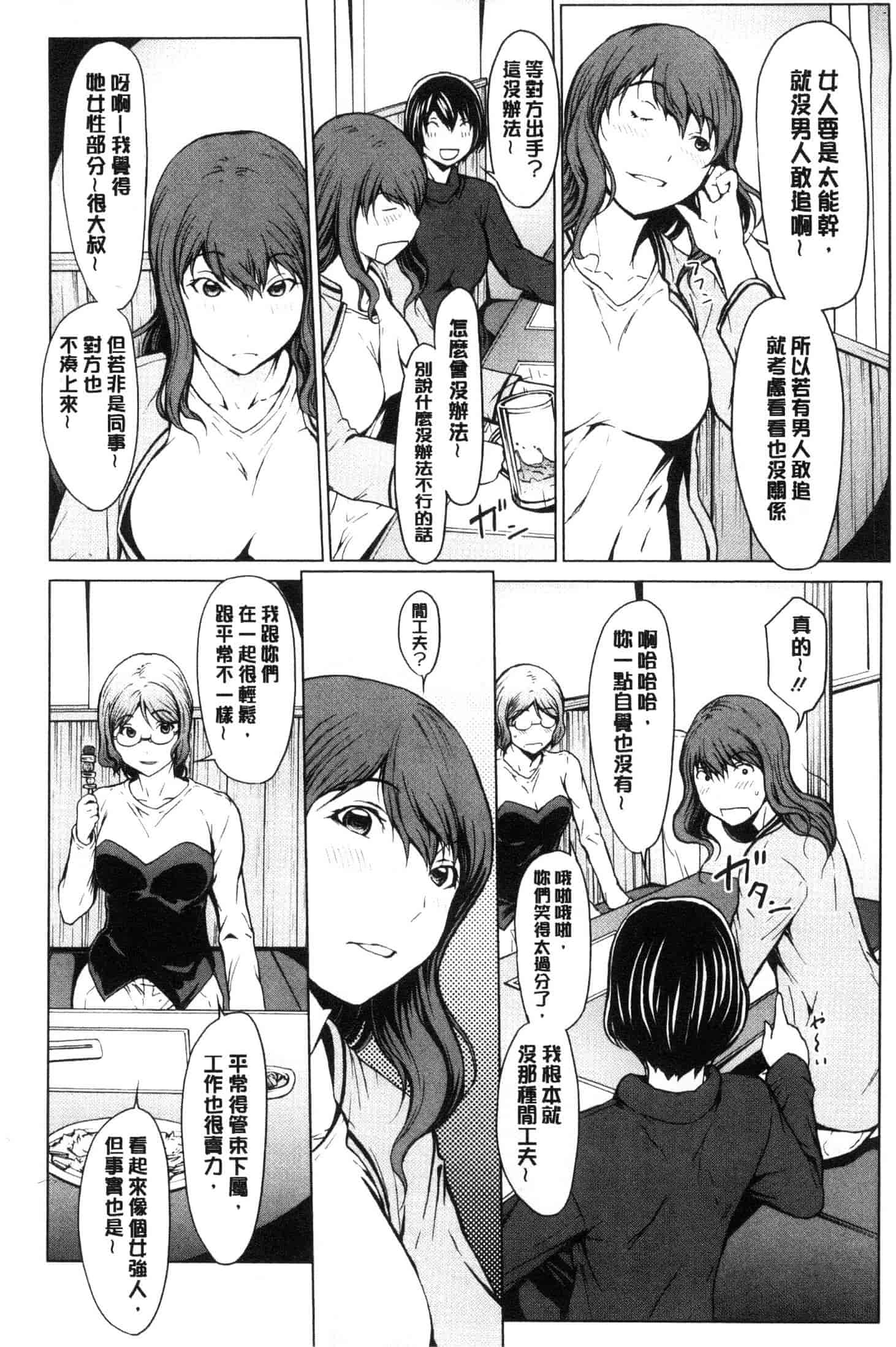 汉化版-[OKAWARI] 寝取り願望  [風的工房] C3639_第7集
