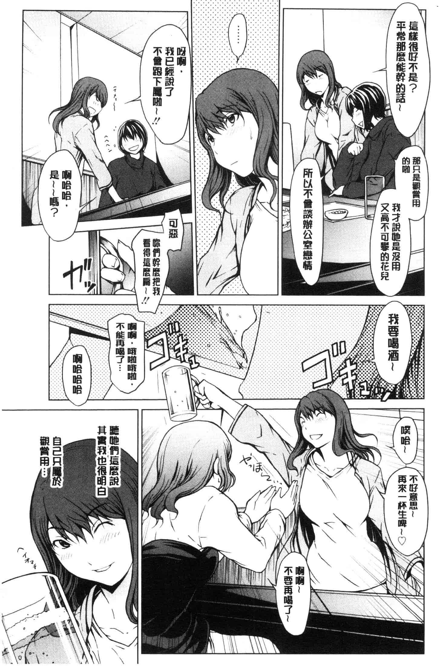 汉化版-[OKAWARI] 寝取り願望  [風的工房] C3639_第7集