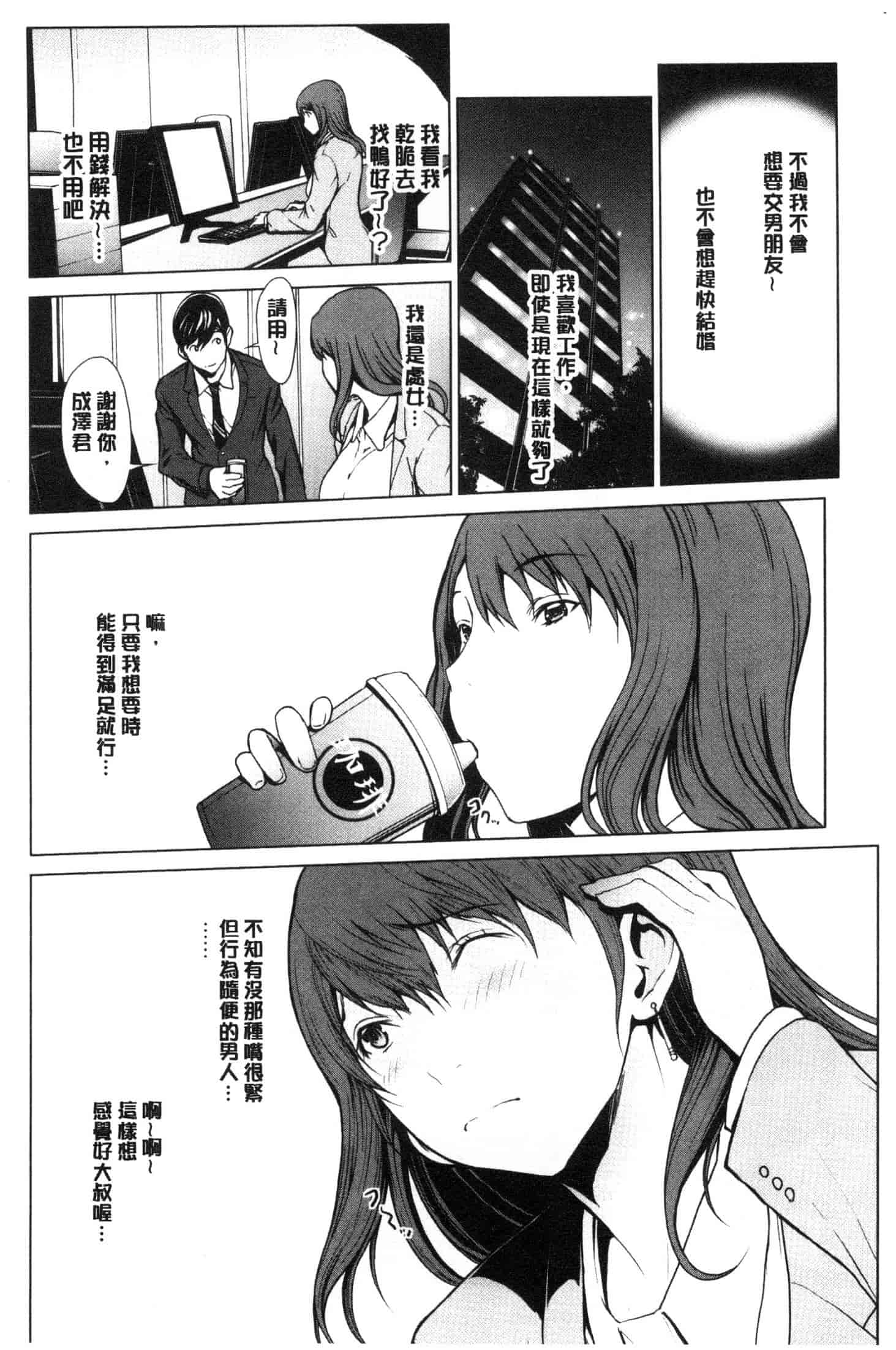 汉化版-[OKAWARI] 寝取り願望  [風的工房] C3639_第7集