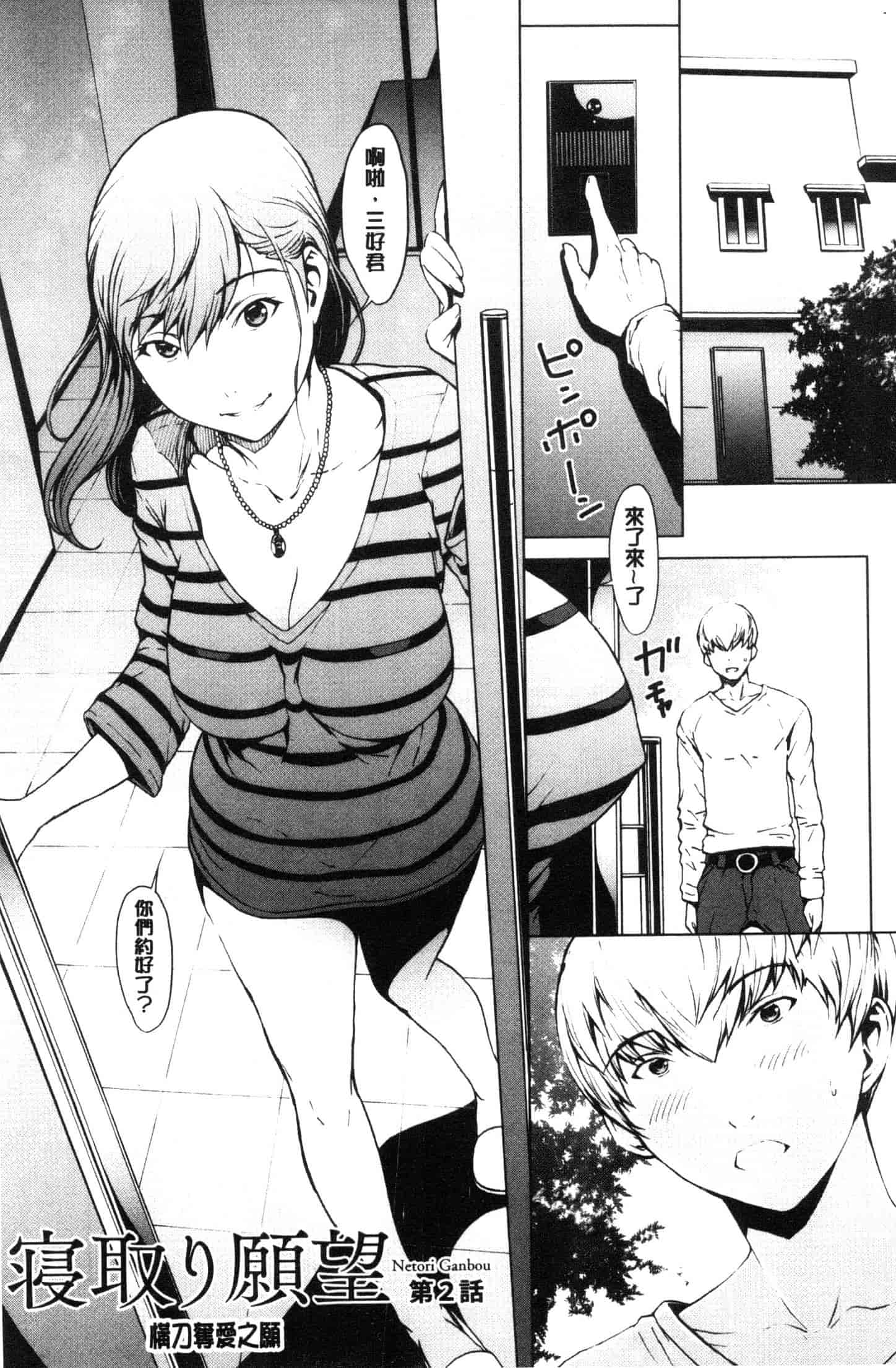 汉化版-[OKAWARI] 寝取り願望  [風的工房] C3639_第1集