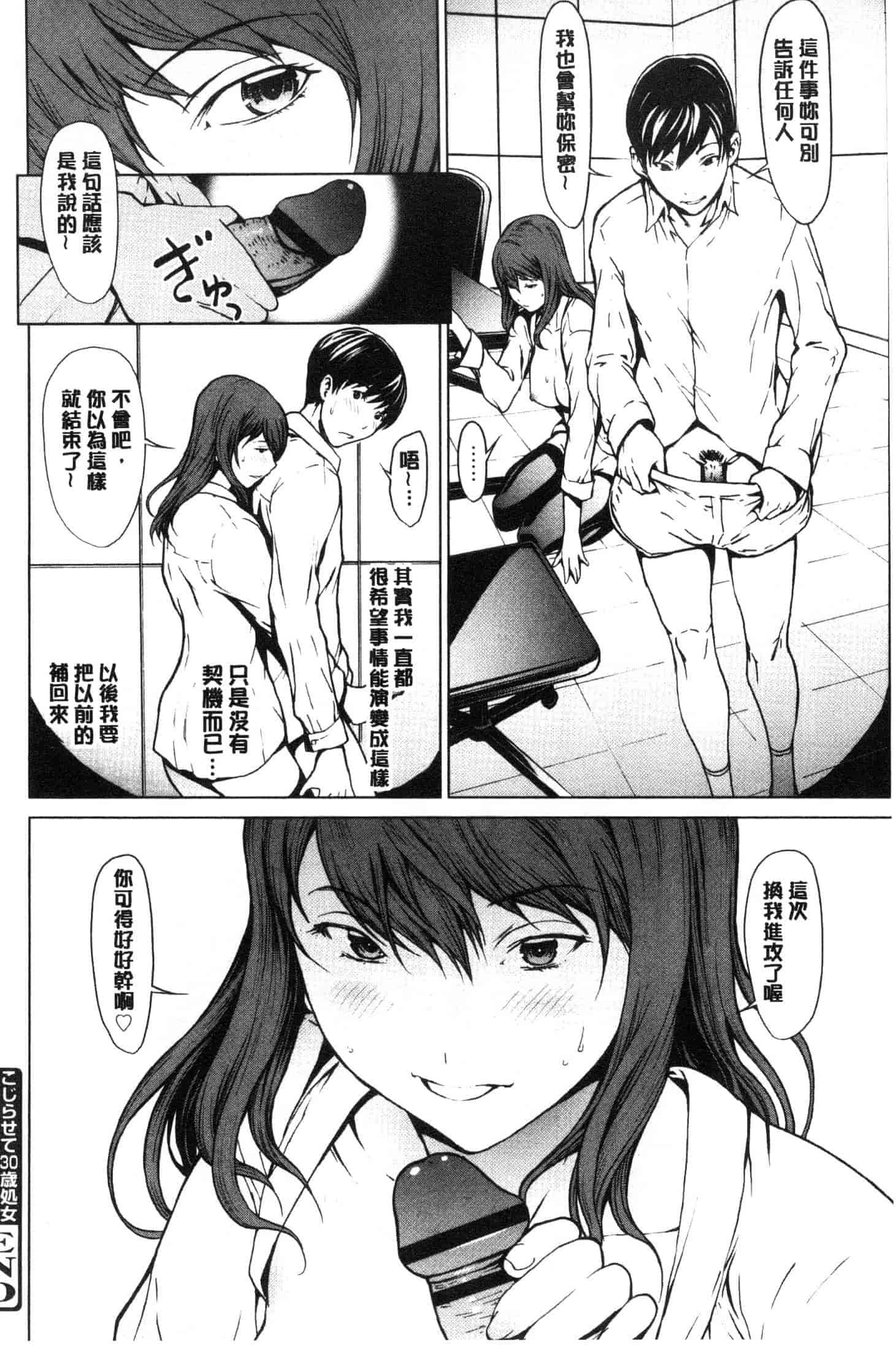 汉化版-[OKAWARI] 寝取り願望  [風的工房] C3639_第8集