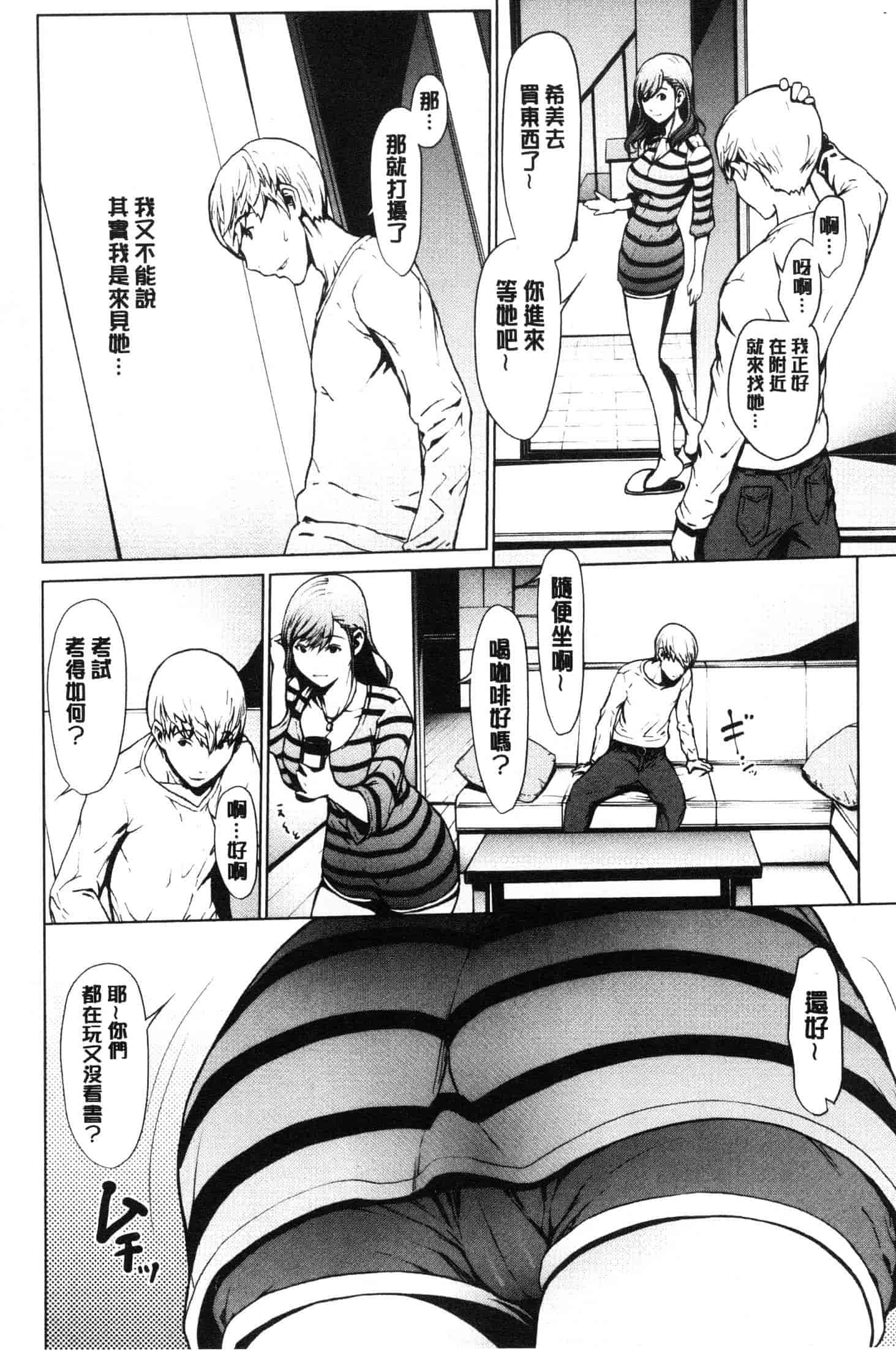 汉化版-[OKAWARI] 寝取り願望  [風的工房] C3639_第1集