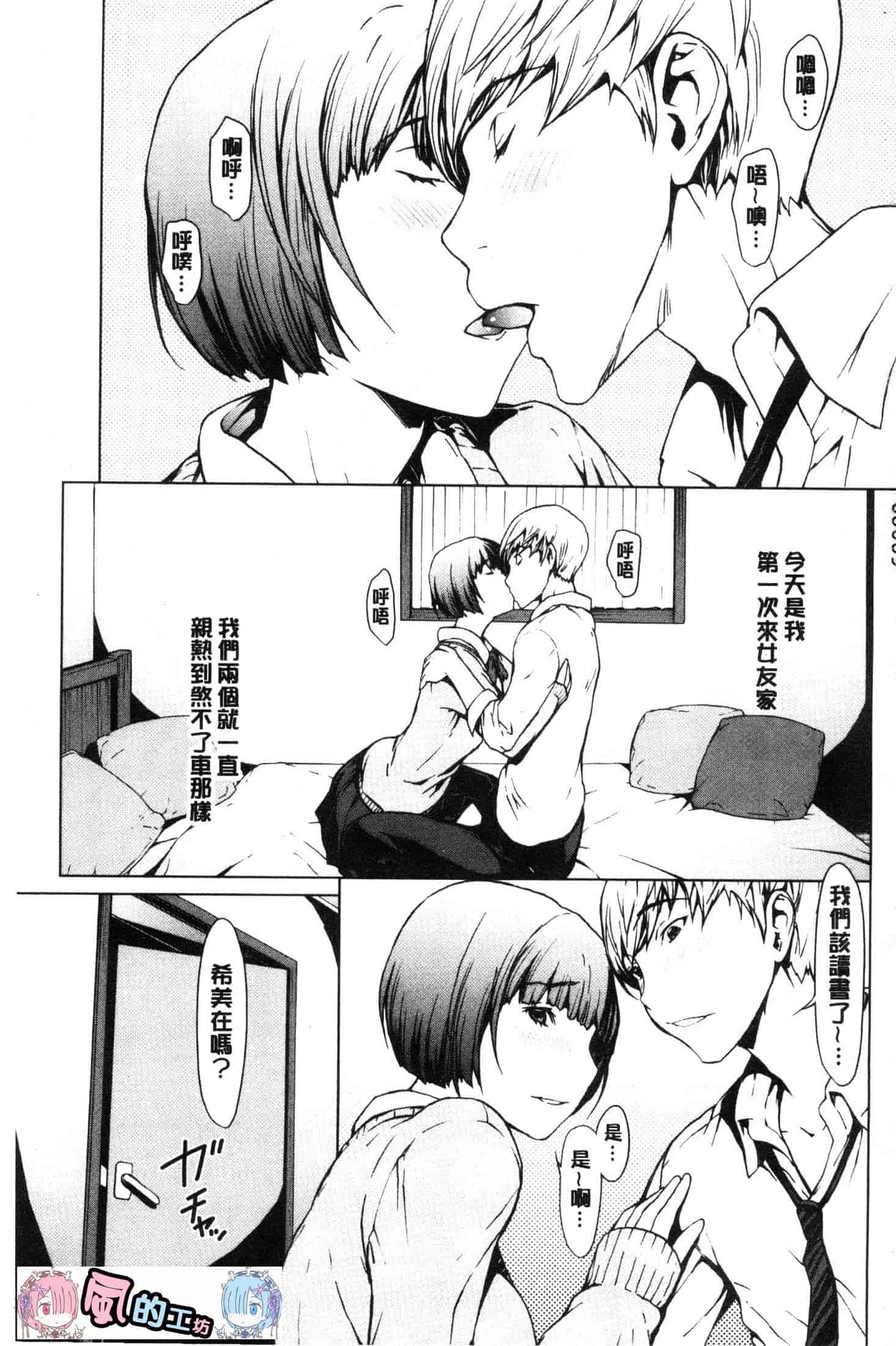 汉化版-[OKAWARI] 寝取り願望  [風的工房] C3639_第1集