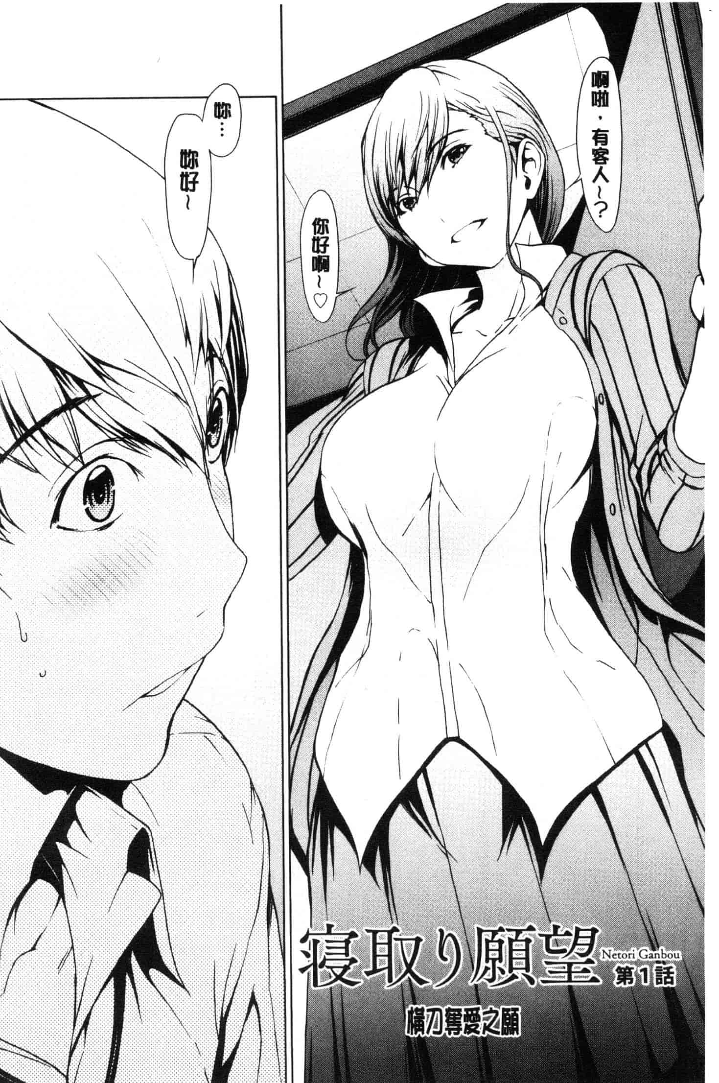 汉化版-[OKAWARI] 寝取り願望  [風的工房] C3639_第1集