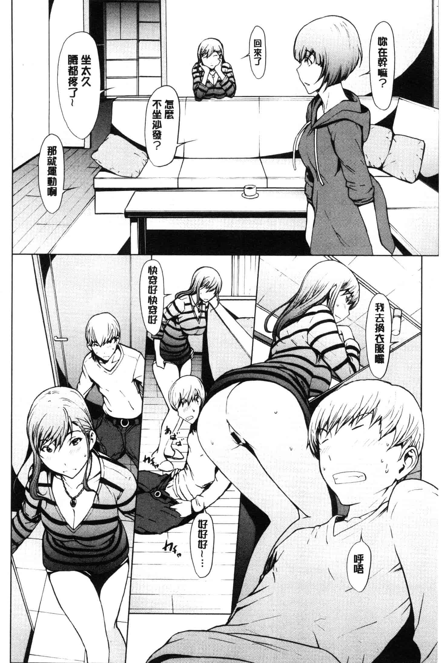 汉化版-[OKAWARI] 寝取り願望  [風的工房] C3639_第2集