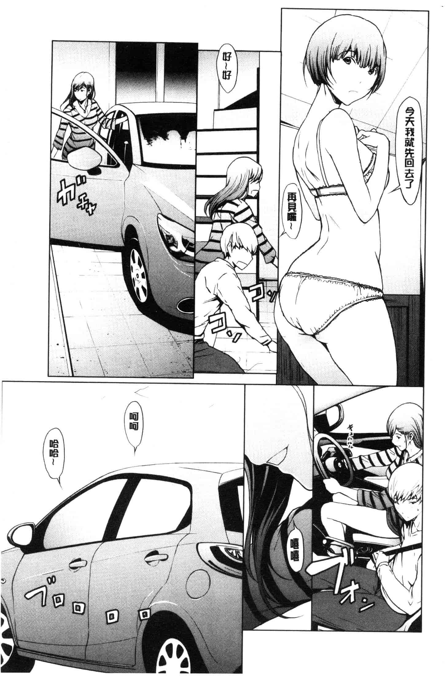 汉化版-[OKAWARI] 寝取り願望  [風的工房] C3639_第2集