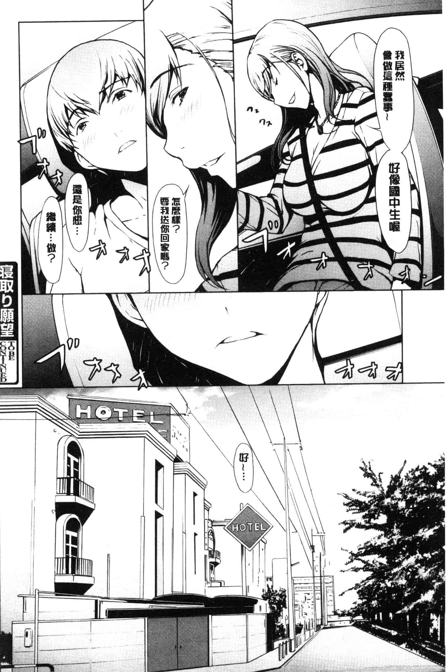 汉化版-[OKAWARI] 寝取り願望  [風的工房] C3639_第2集