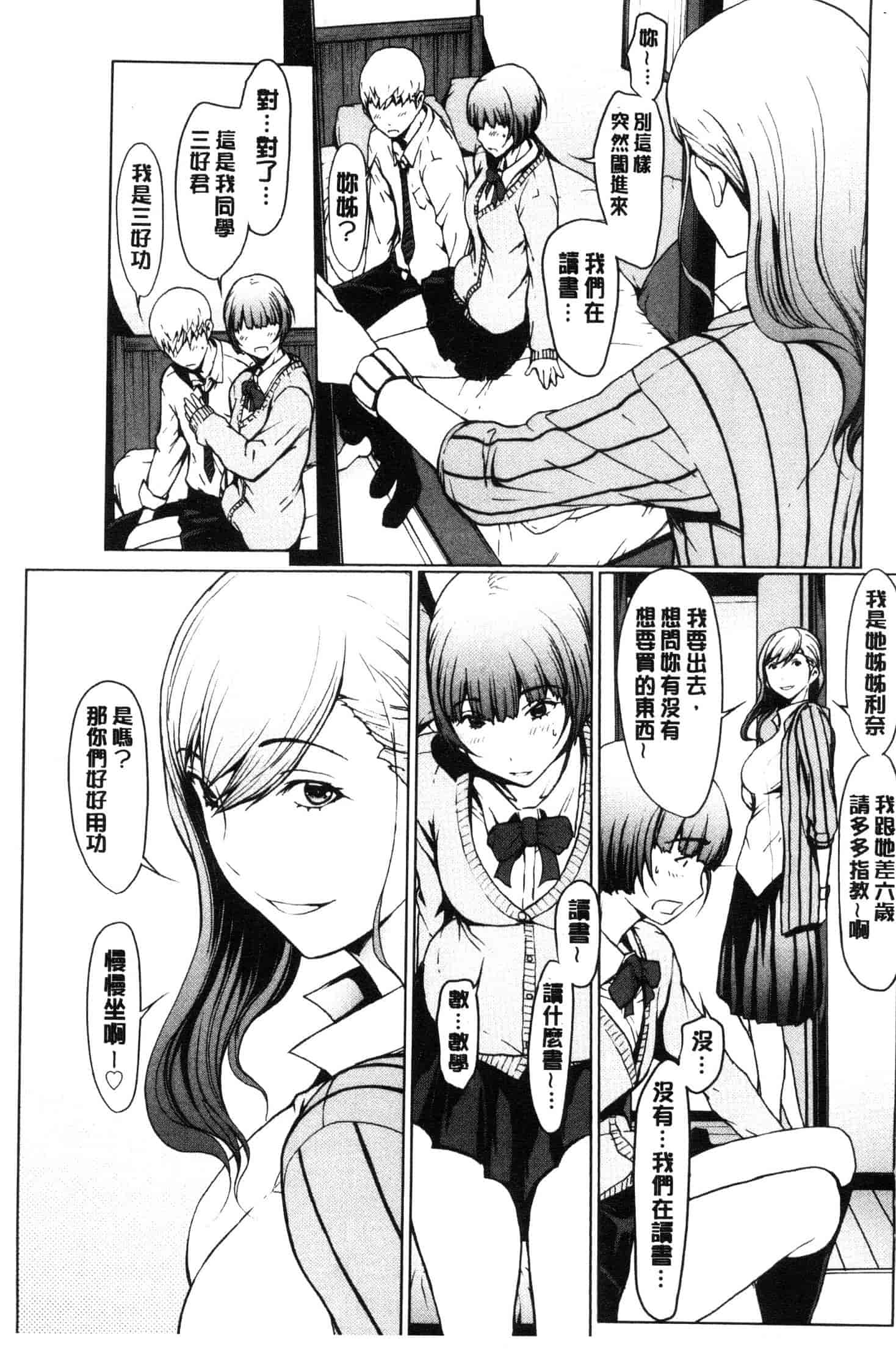 汉化版-[OKAWARI] 寝取り願望  [風的工房] C3639_第1集
