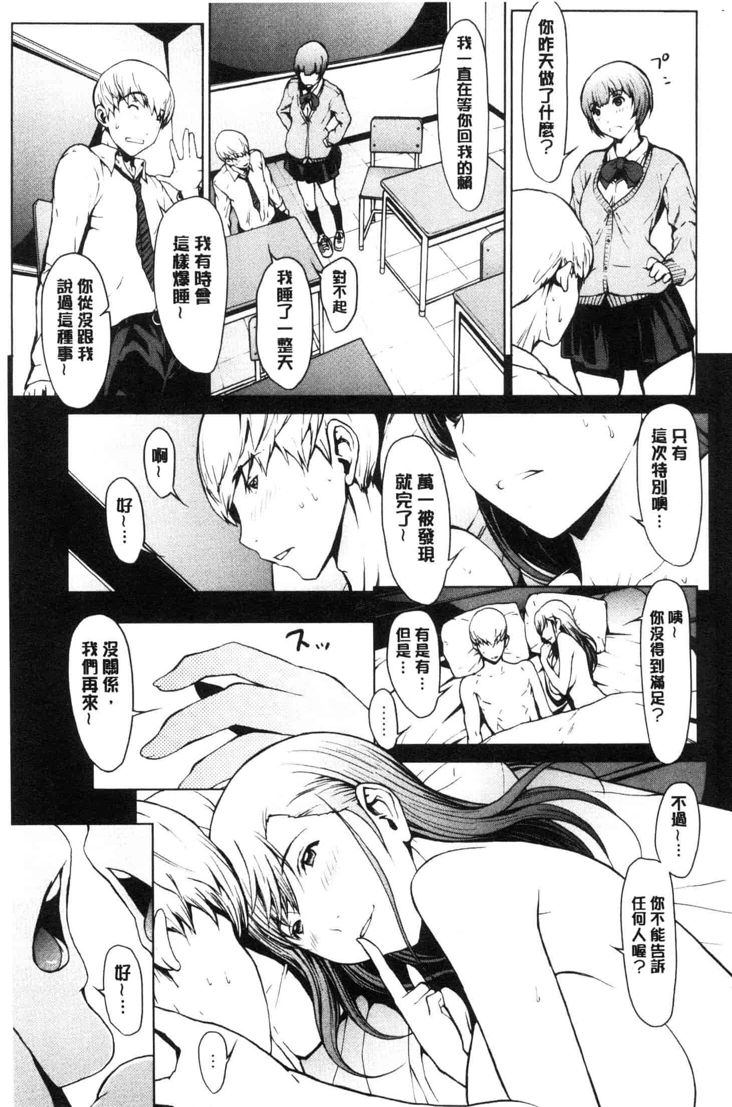 汉化版-[OKAWARI] 寝取り願望  [風的工房] C3639_第2集