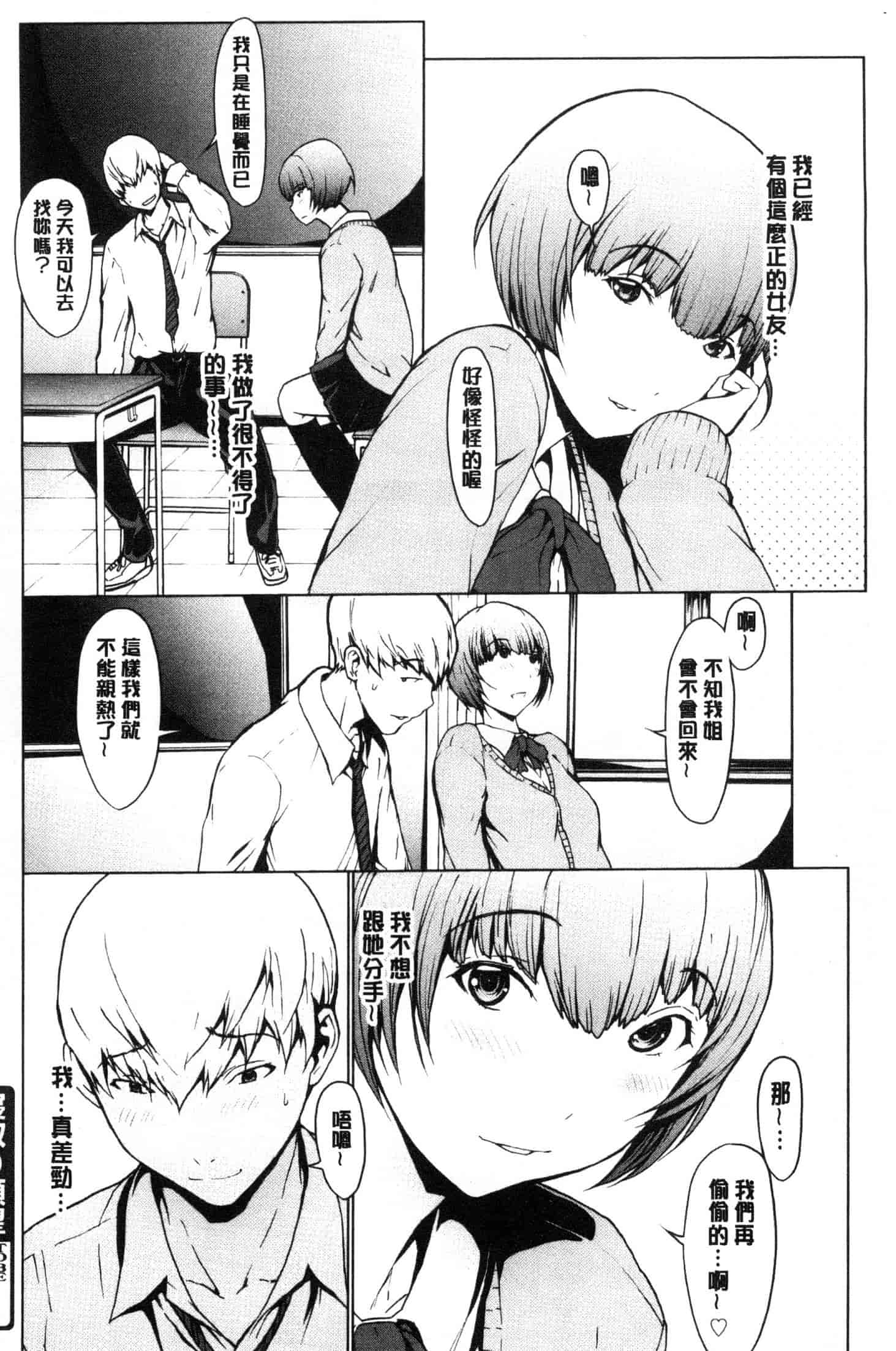 汉化版-[OKAWARI] 寝取り願望  [風的工房] C3639_第2集