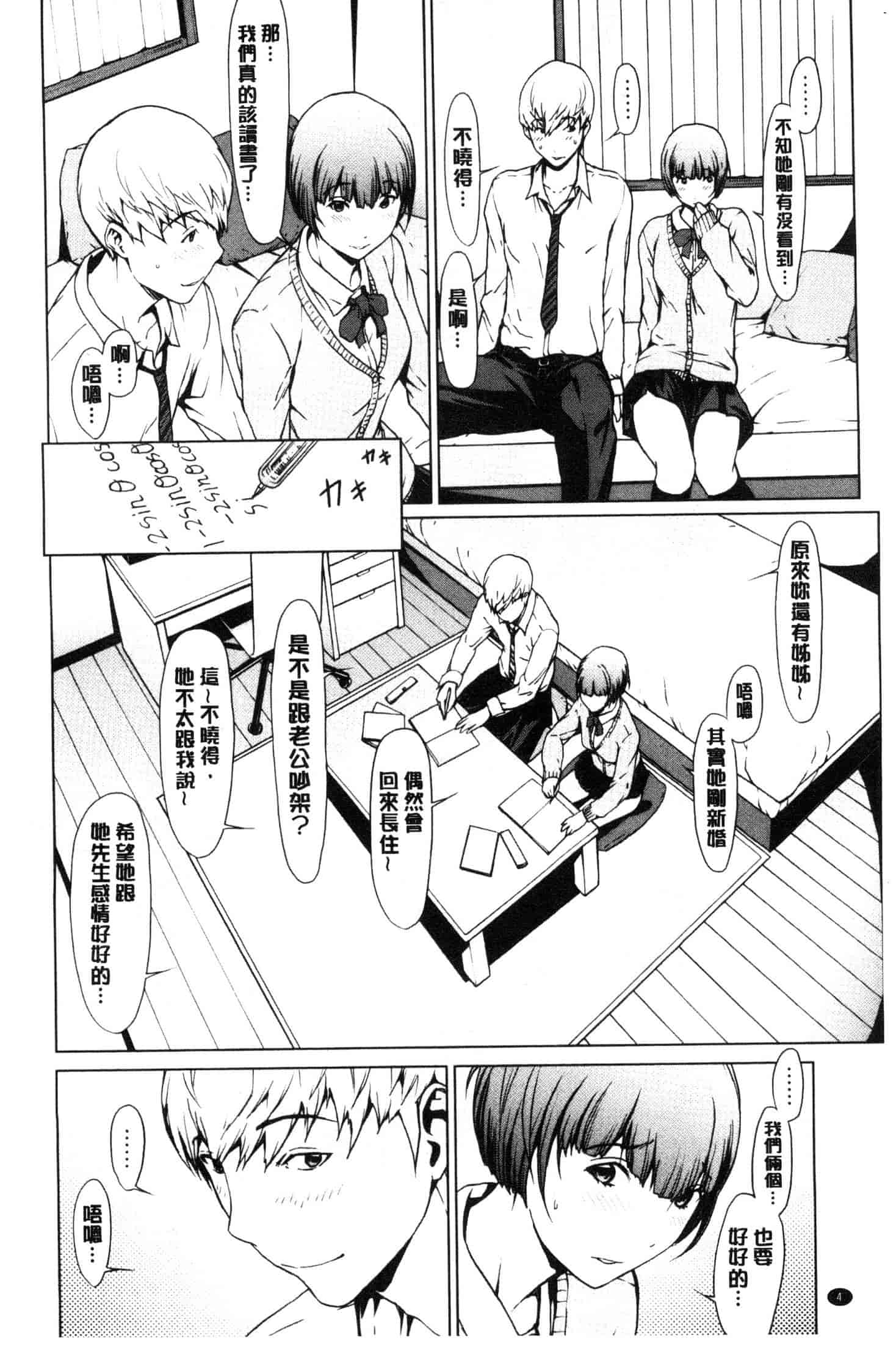 汉化版-[OKAWARI] 寝取り願望  [風的工房] C3639_第1集