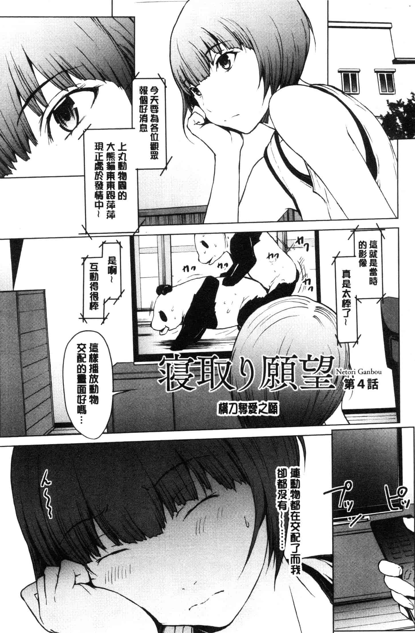 汉化版-[OKAWARI] 寝取り願望  [風的工房] C3639_第2集
