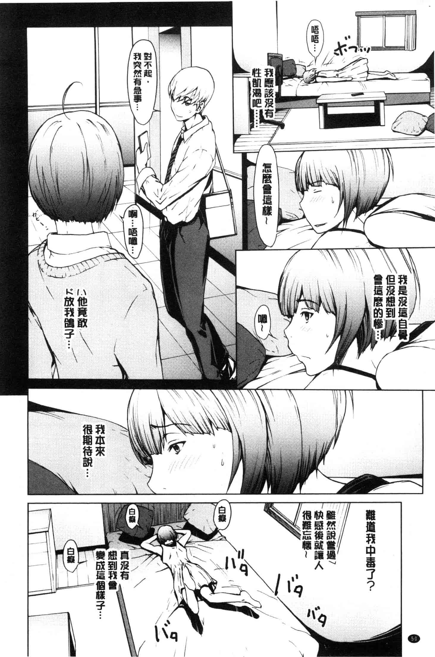 汉化版-[OKAWARI] 寝取り願望  [風的工房] C3639_第3集