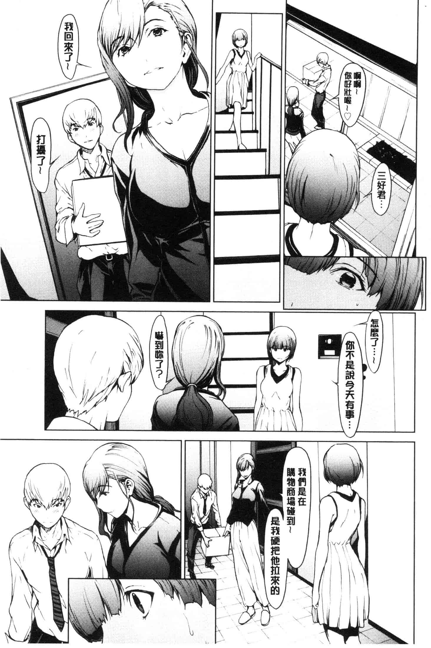 汉化版-[OKAWARI] 寝取り願望  [風的工房] C3639_第3集