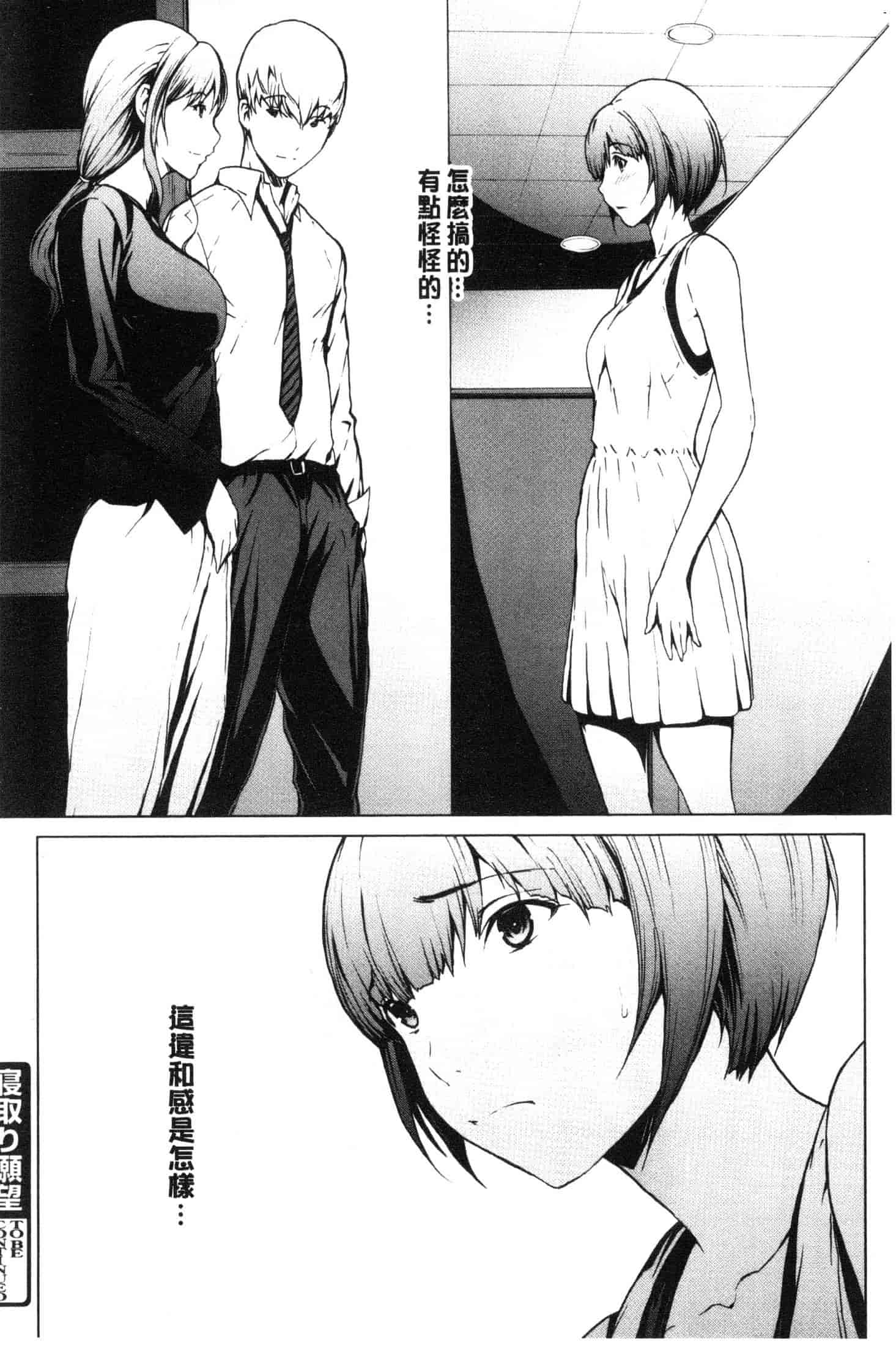 汉化版-[OKAWARI] 寝取り願望  [風的工房] C3639_第3集