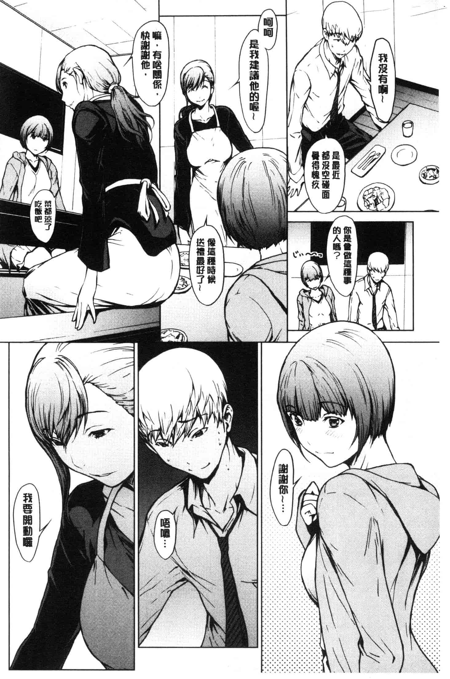 汉化版-[OKAWARI] 寝取り願望  [風的工房] C3639_第3集